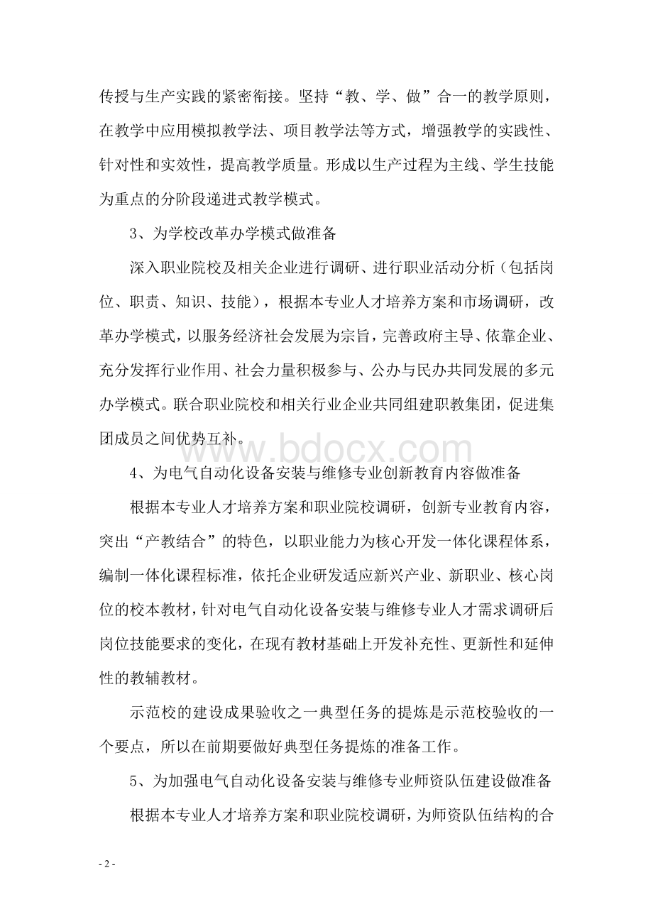 职业院校课改调研与本专业课改思路分析Word下载.doc_第2页