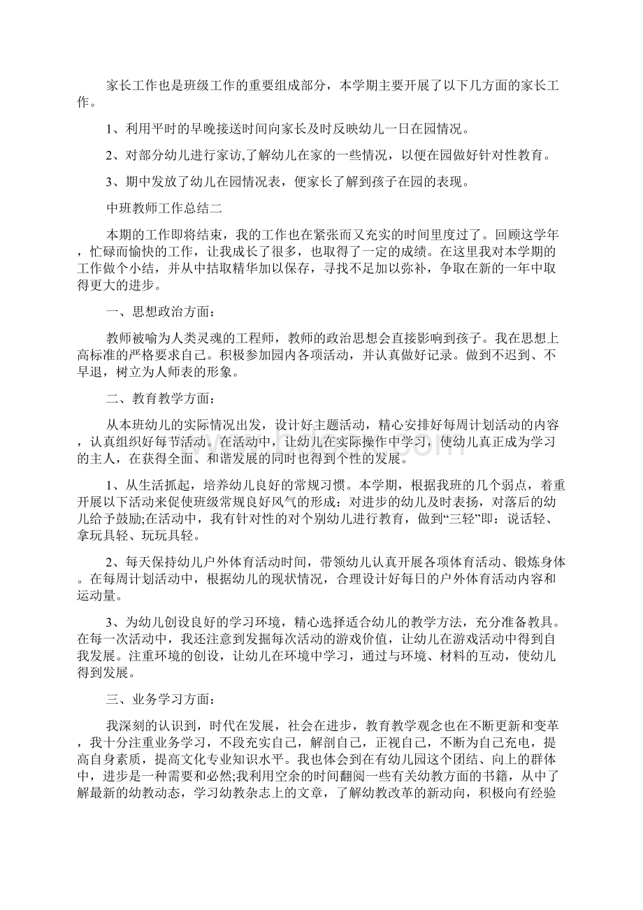 秋季学期中班教师工作总结范文Word文档下载推荐.docx_第2页