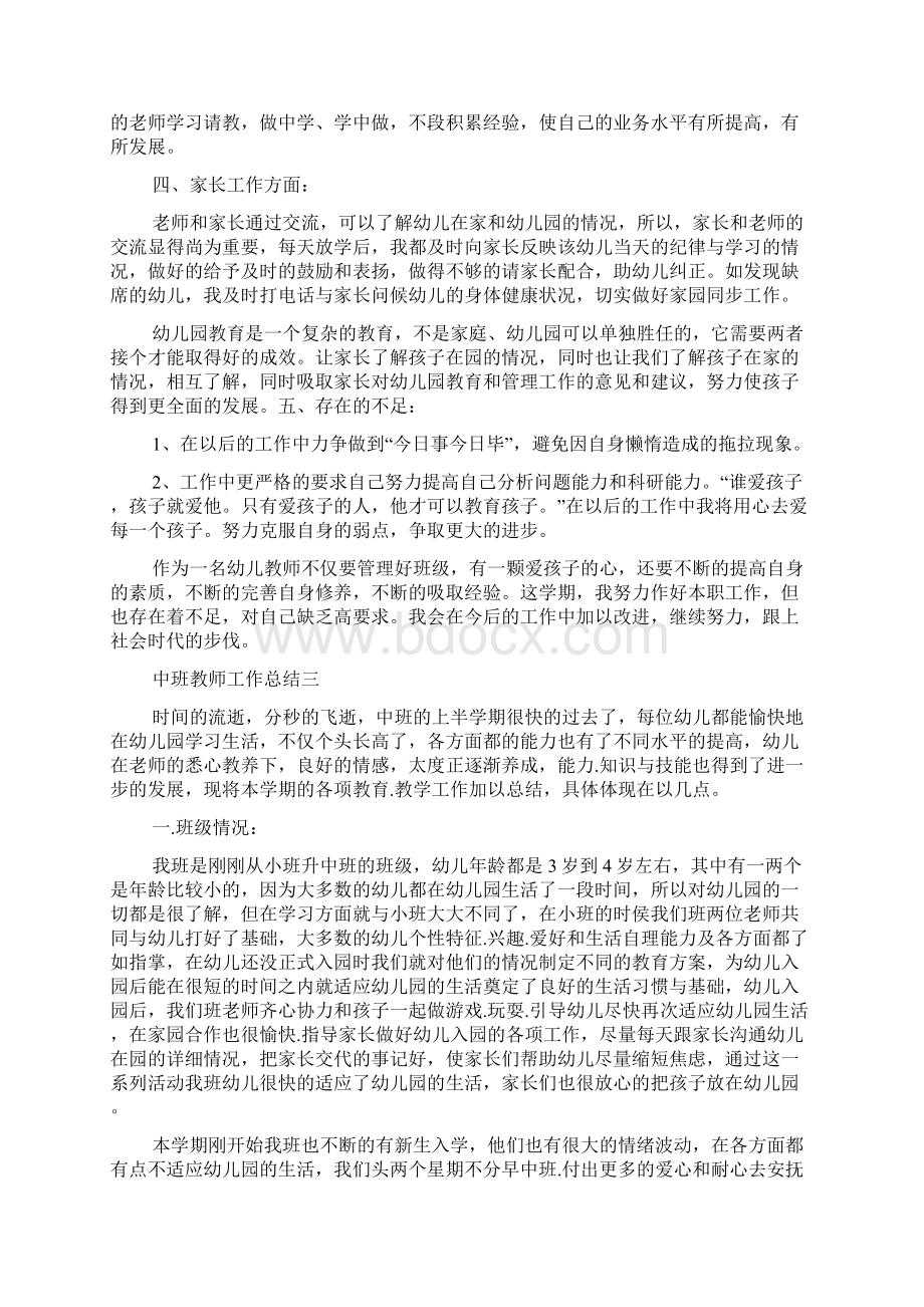 秋季学期中班教师工作总结范文Word文档下载推荐.docx_第3页