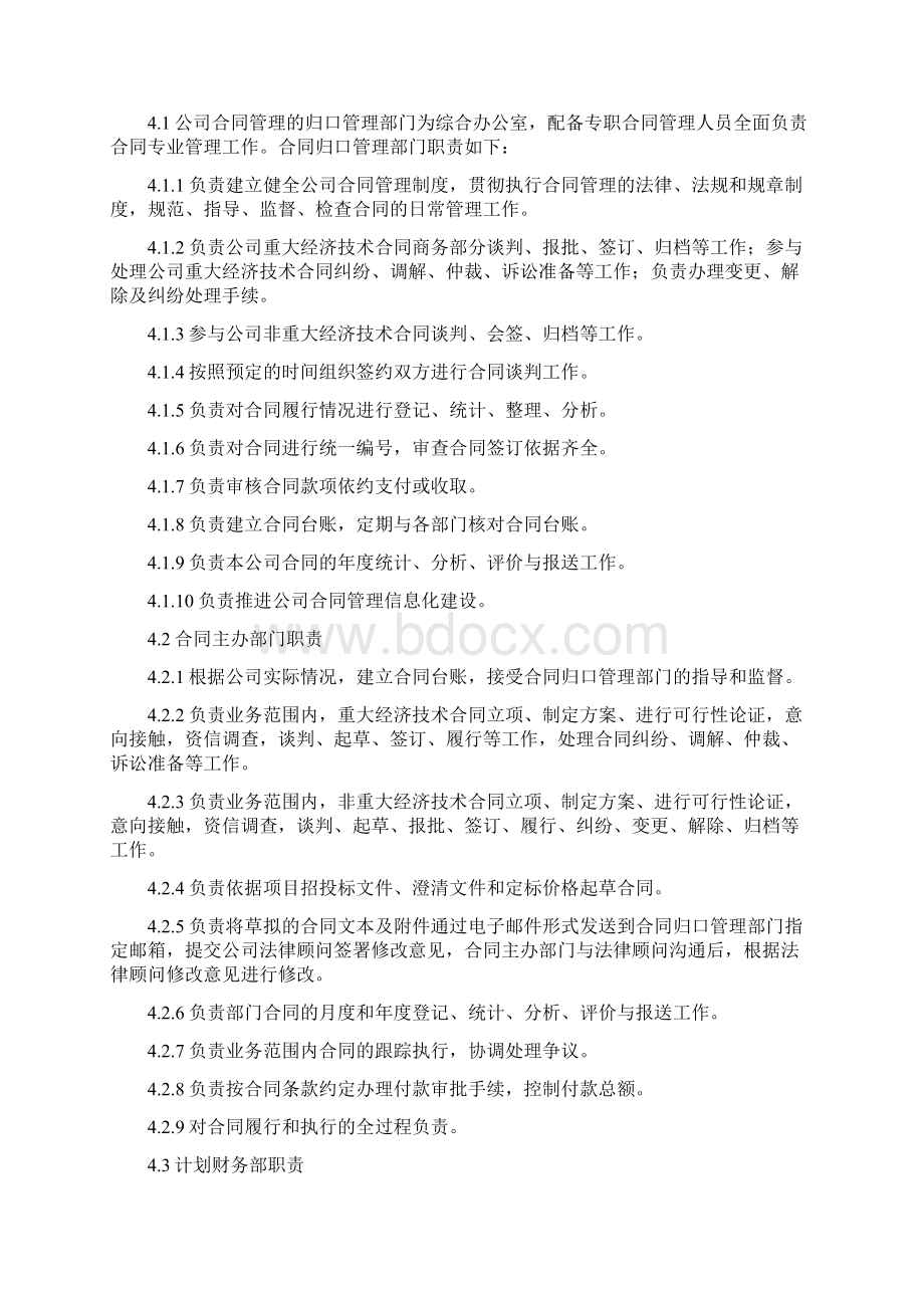 合同管理制Word文件下载.docx_第2页