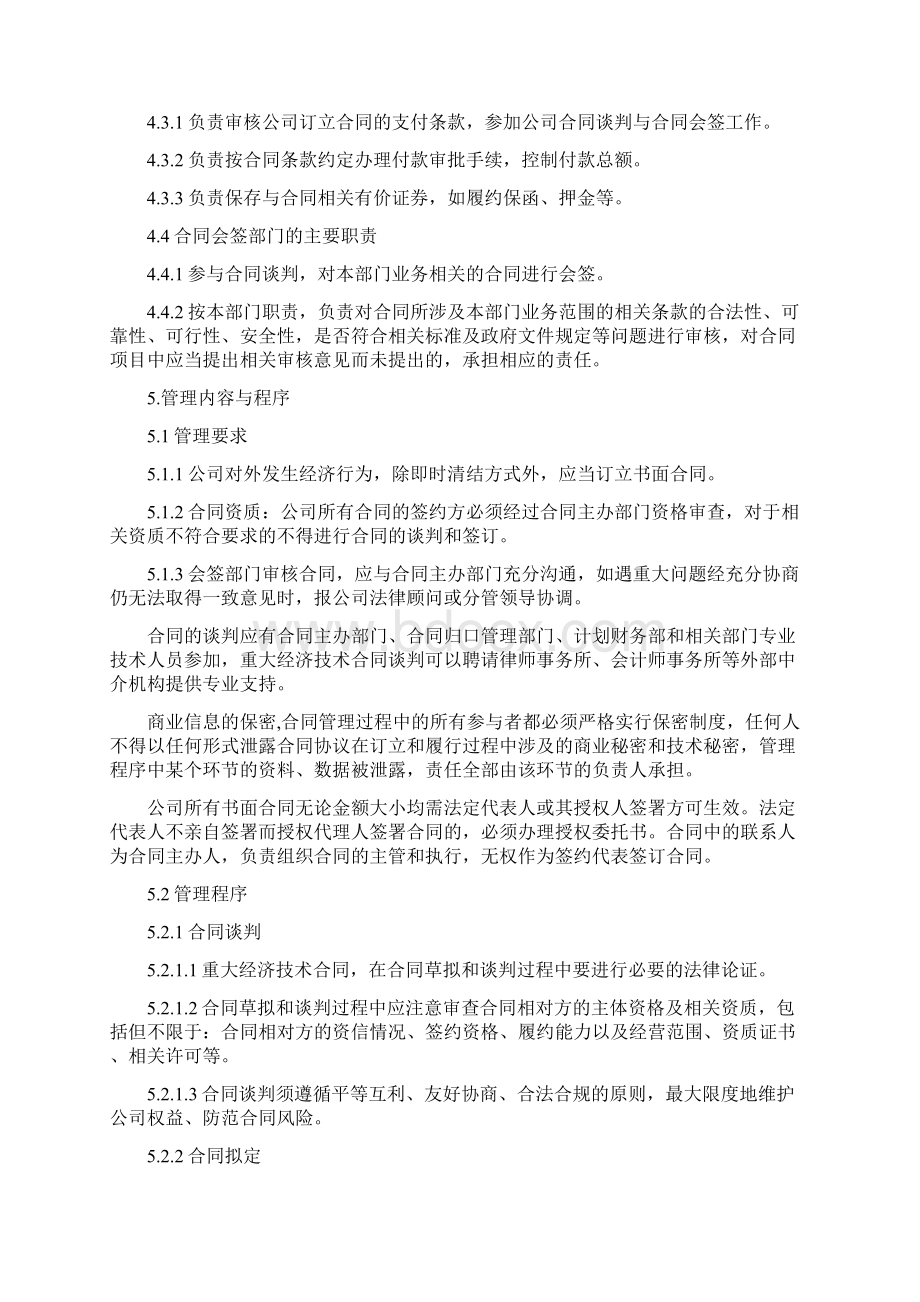 合同管理制Word文件下载.docx_第3页