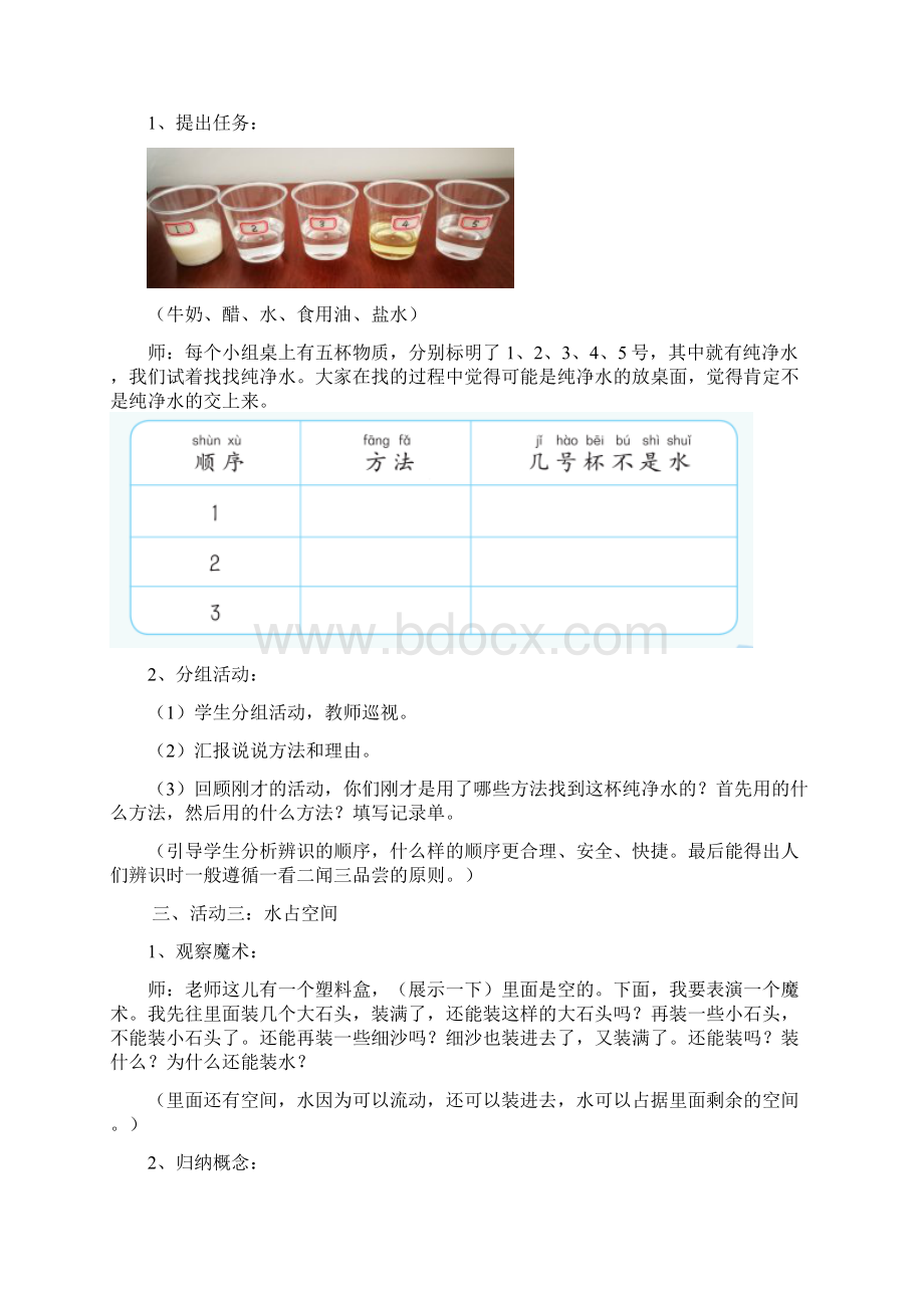 最新一年级下册科学教案.docx_第3页