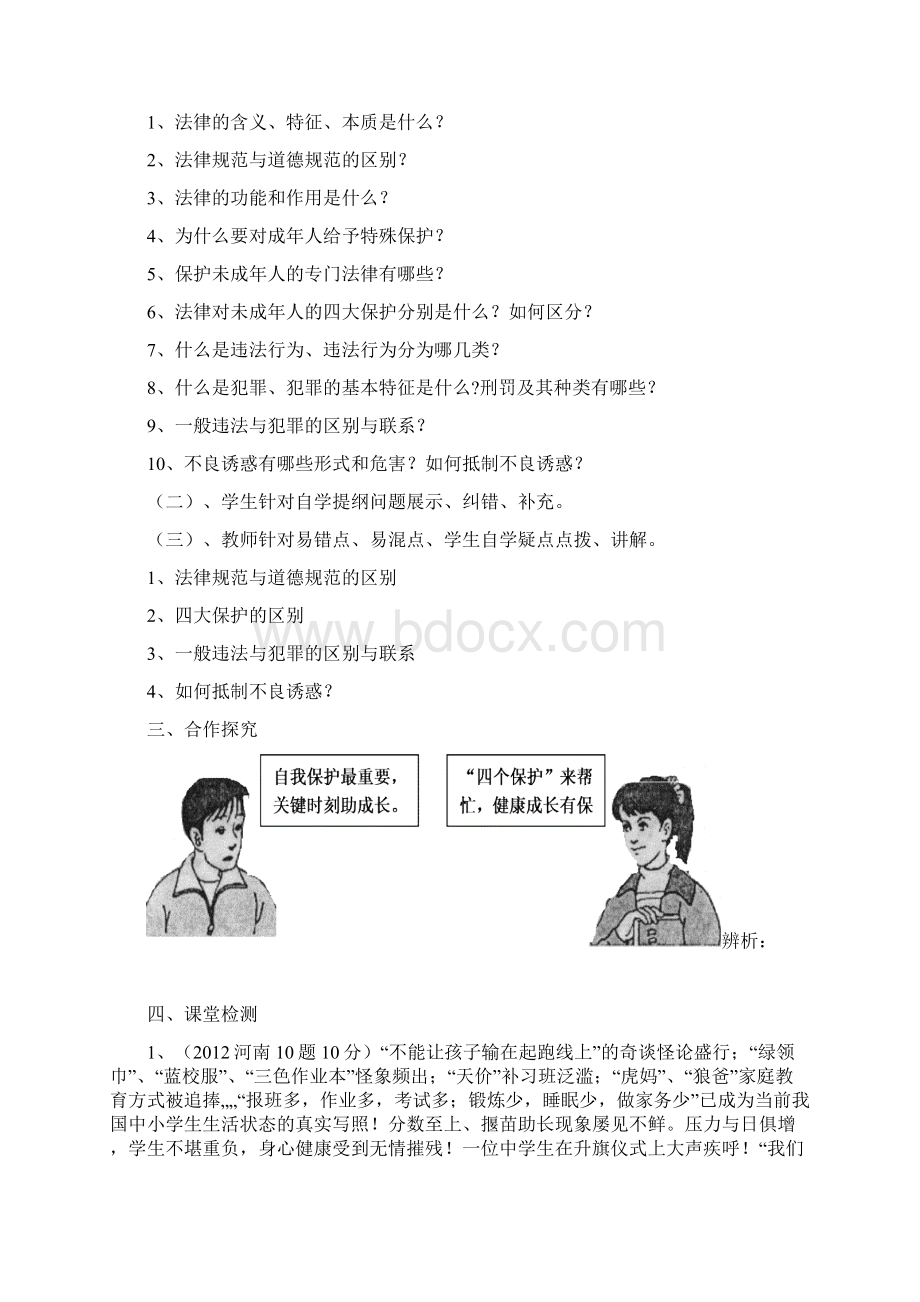 第三单元学法用法Word文档格式.docx_第2页