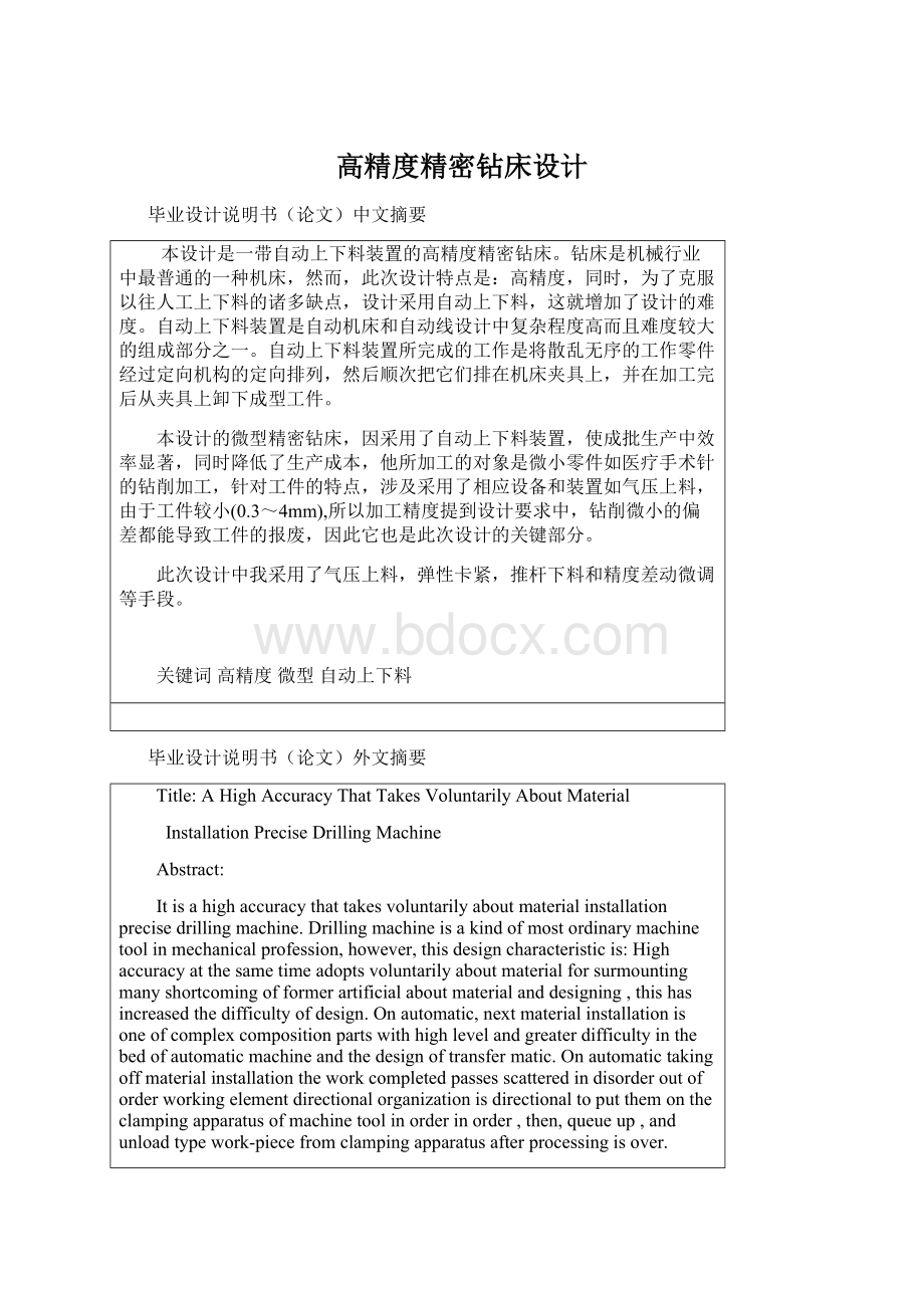 高精度精密钻床设计文档格式.docx