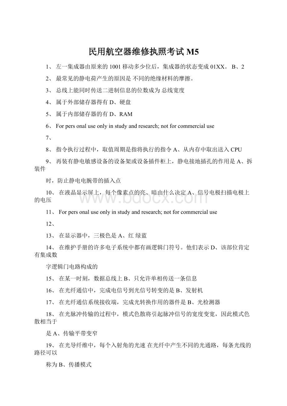 民用航空器维修执照考试M5.docx