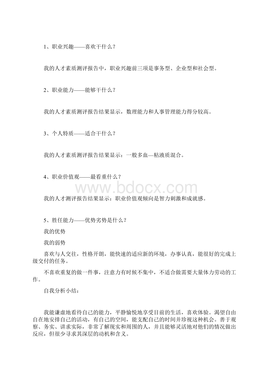 会计专业职业生涯规划书.docx_第2页