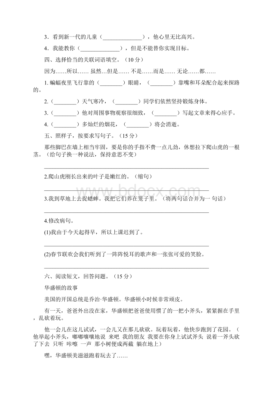 四年级语文下册五单元试题及答案最新二篇.docx_第2页