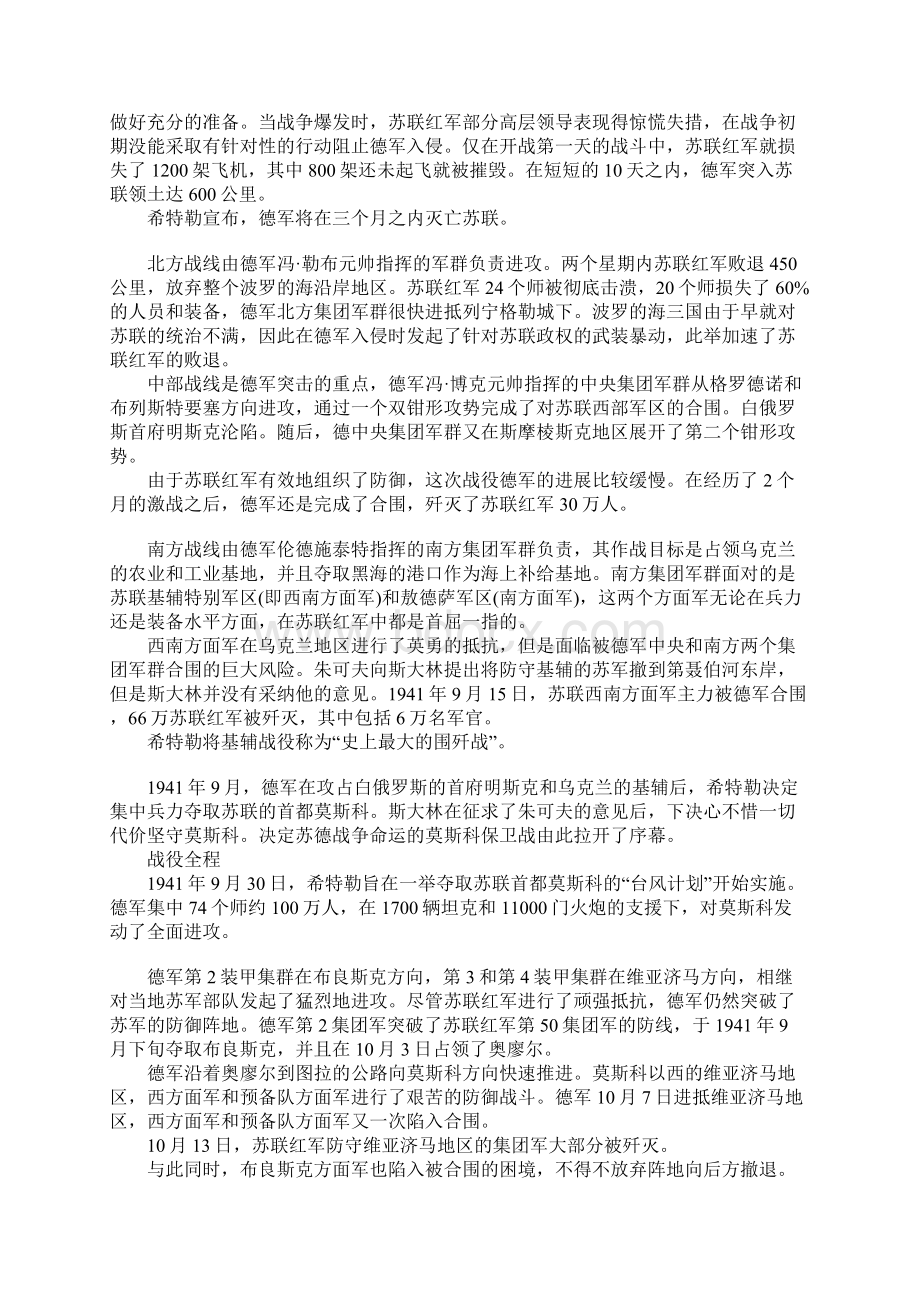 莫斯科保卫战为什么会成为二战中的重要转折点.docx_第2页