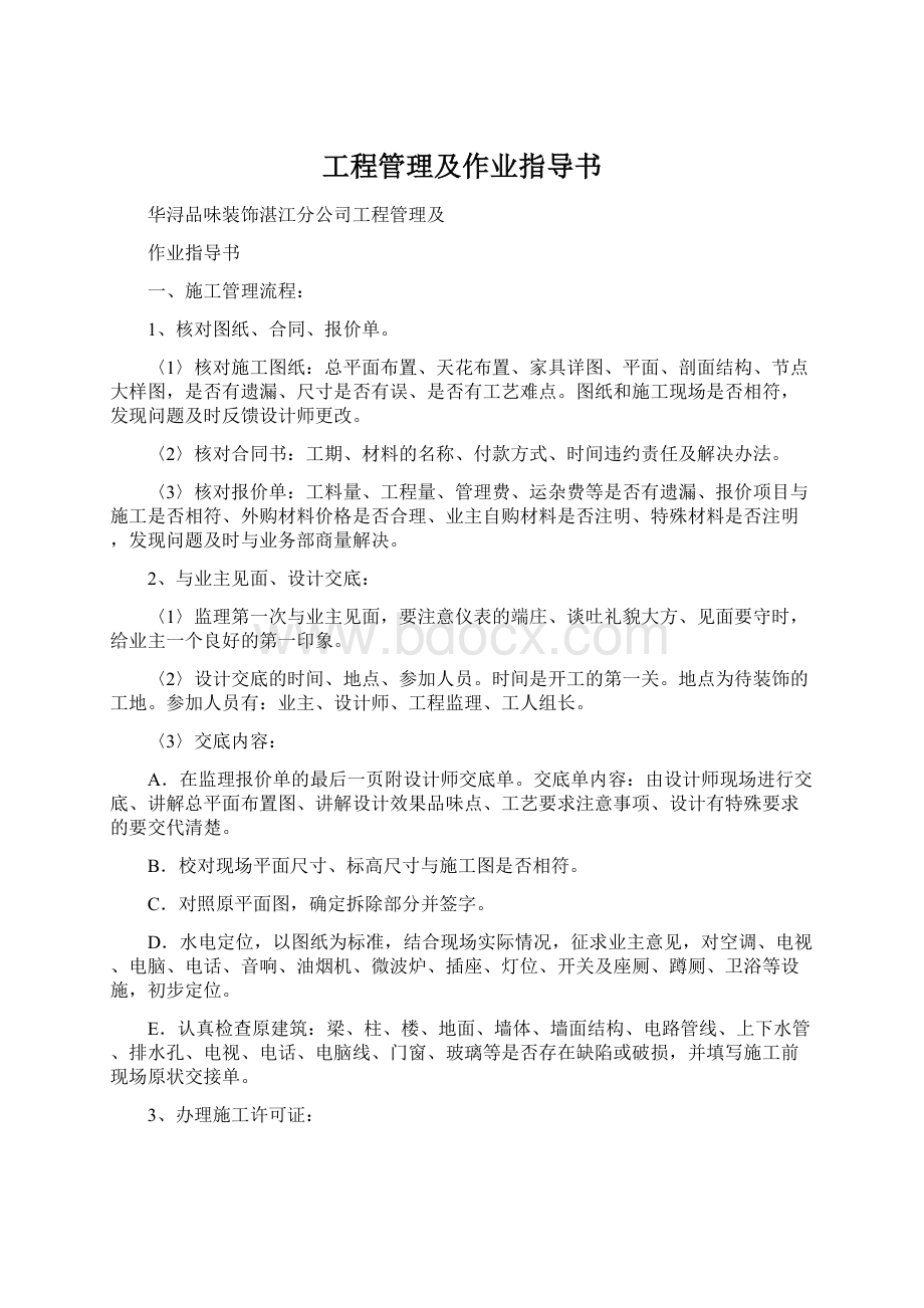 工程管理及作业指导书.docx