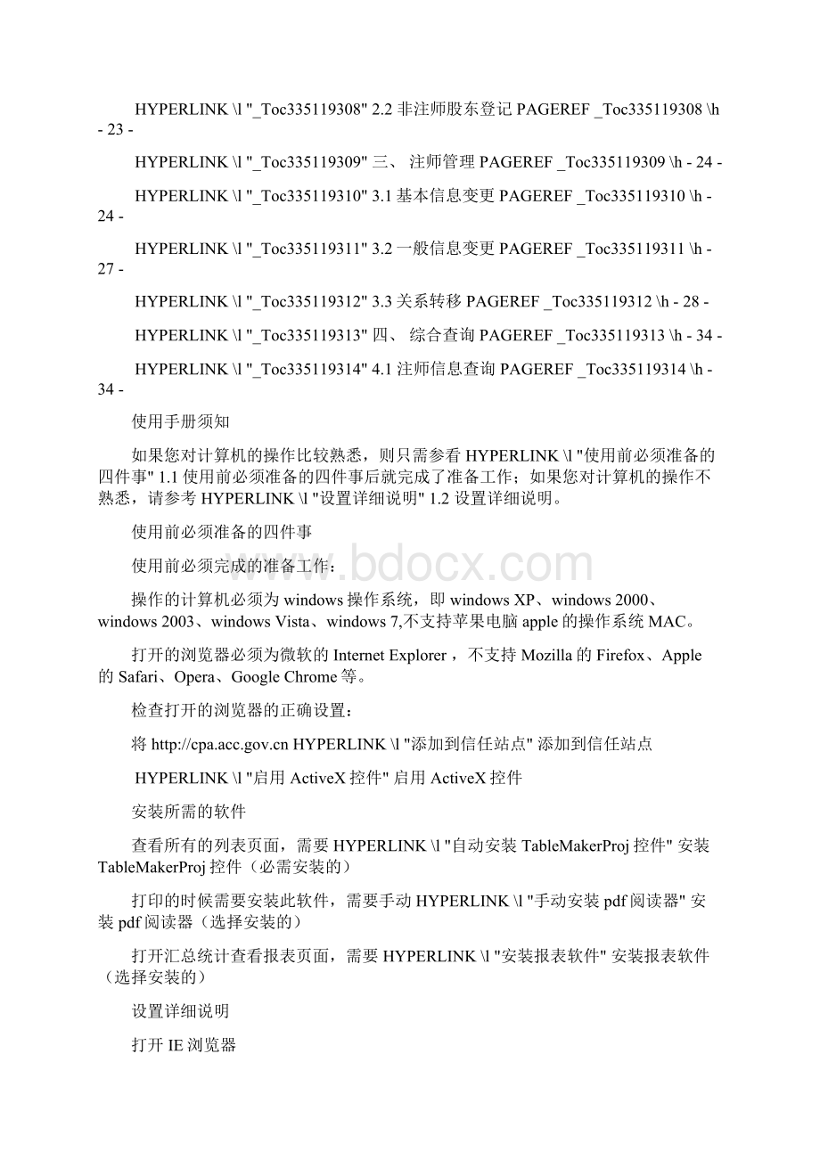 全国财政会计行业管理系统用户手册.docx_第2页