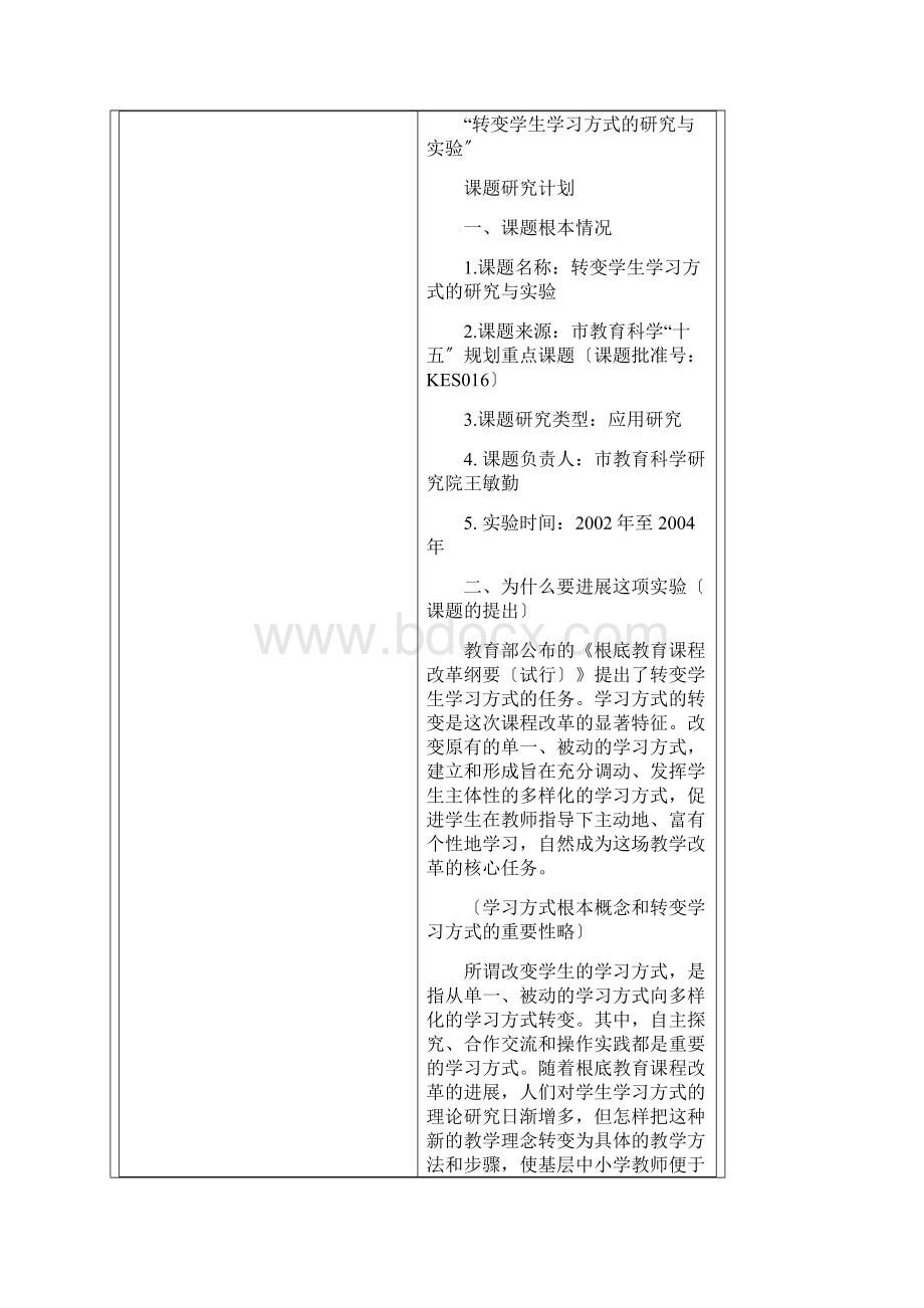 课题研究计划Word格式文档下载.docx_第2页