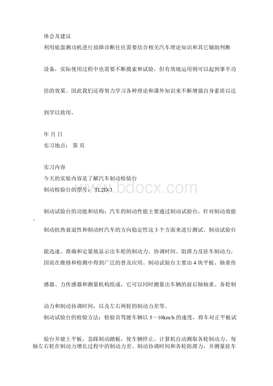 汽车专业实习日记.docx_第2页