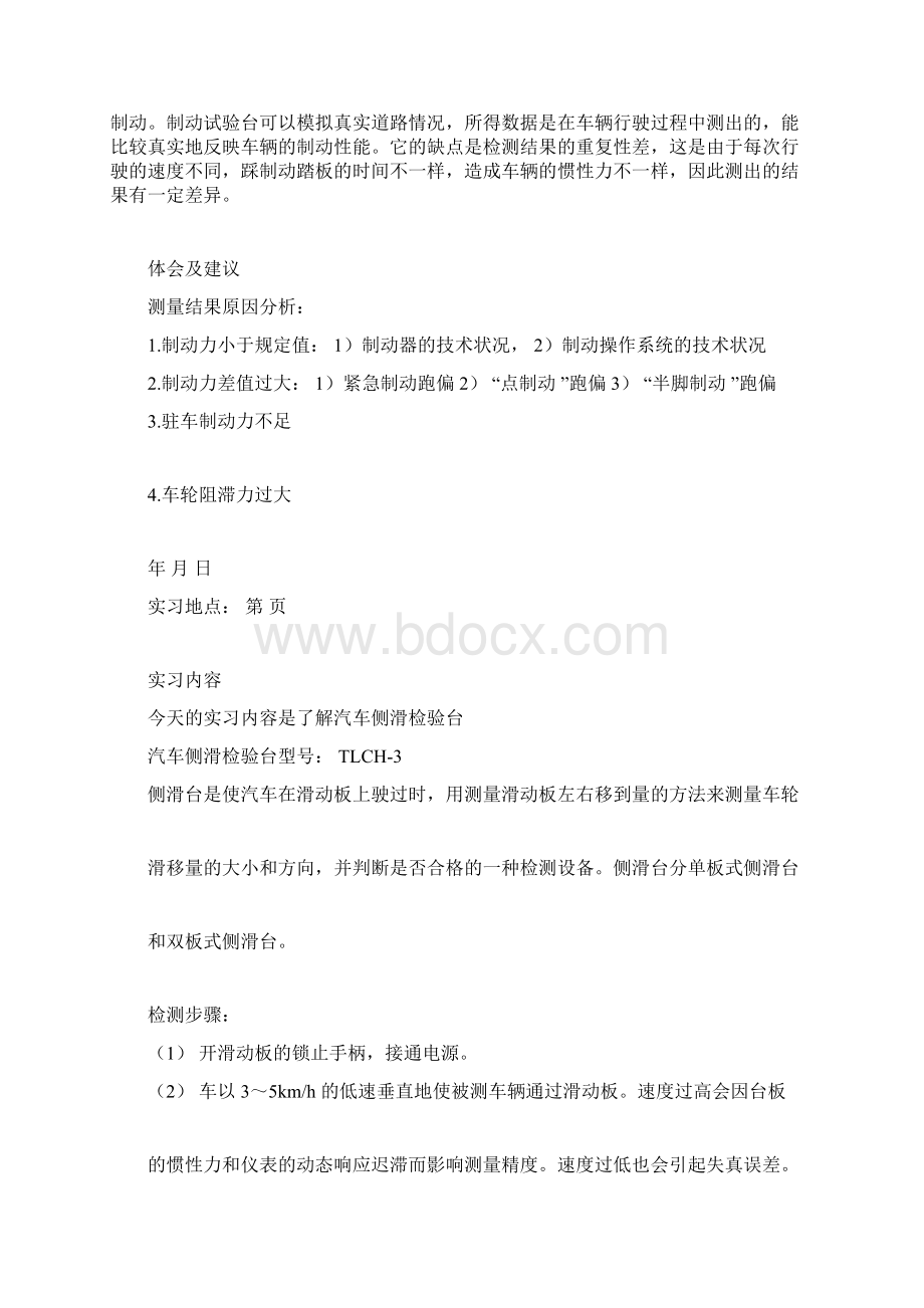 汽车专业实习日记Word下载.docx_第3页