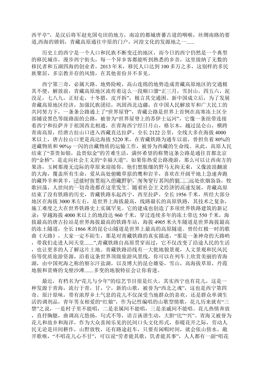 青海省的导游词.docx_第2页