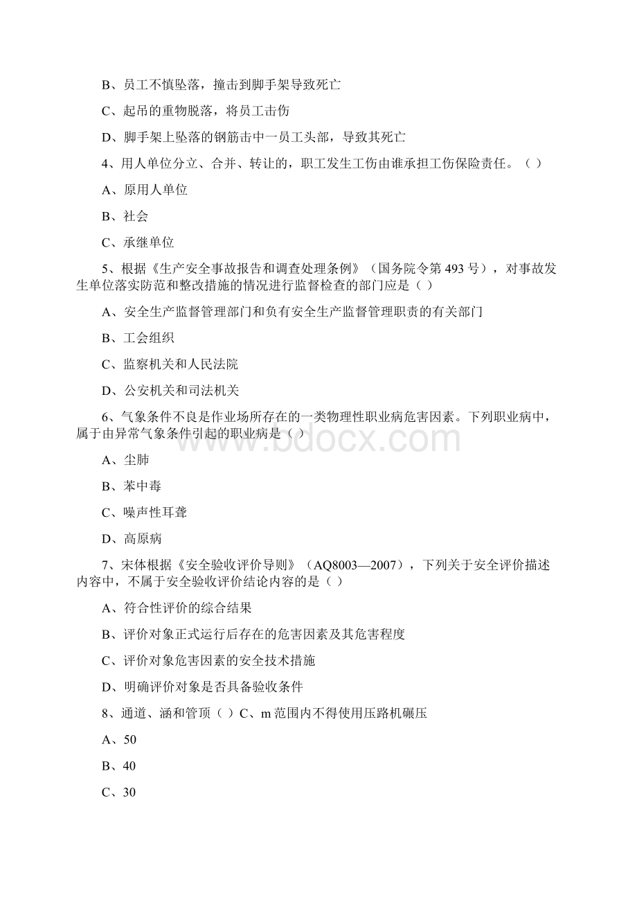 安全工程师考试《安全生产管理知识》能力提升试题B卷 附答案Word文档下载推荐.docx_第2页