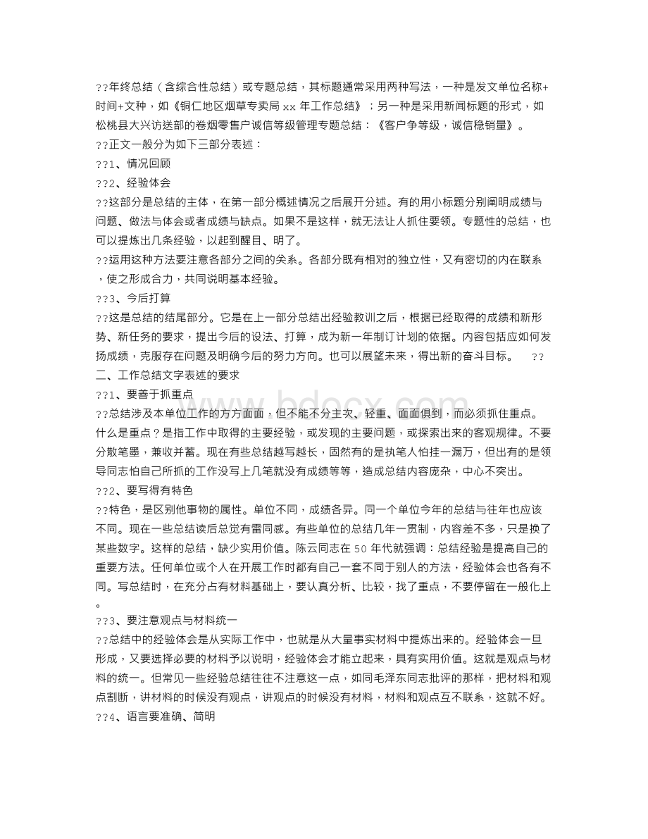 自我总结500字.doc_第3页