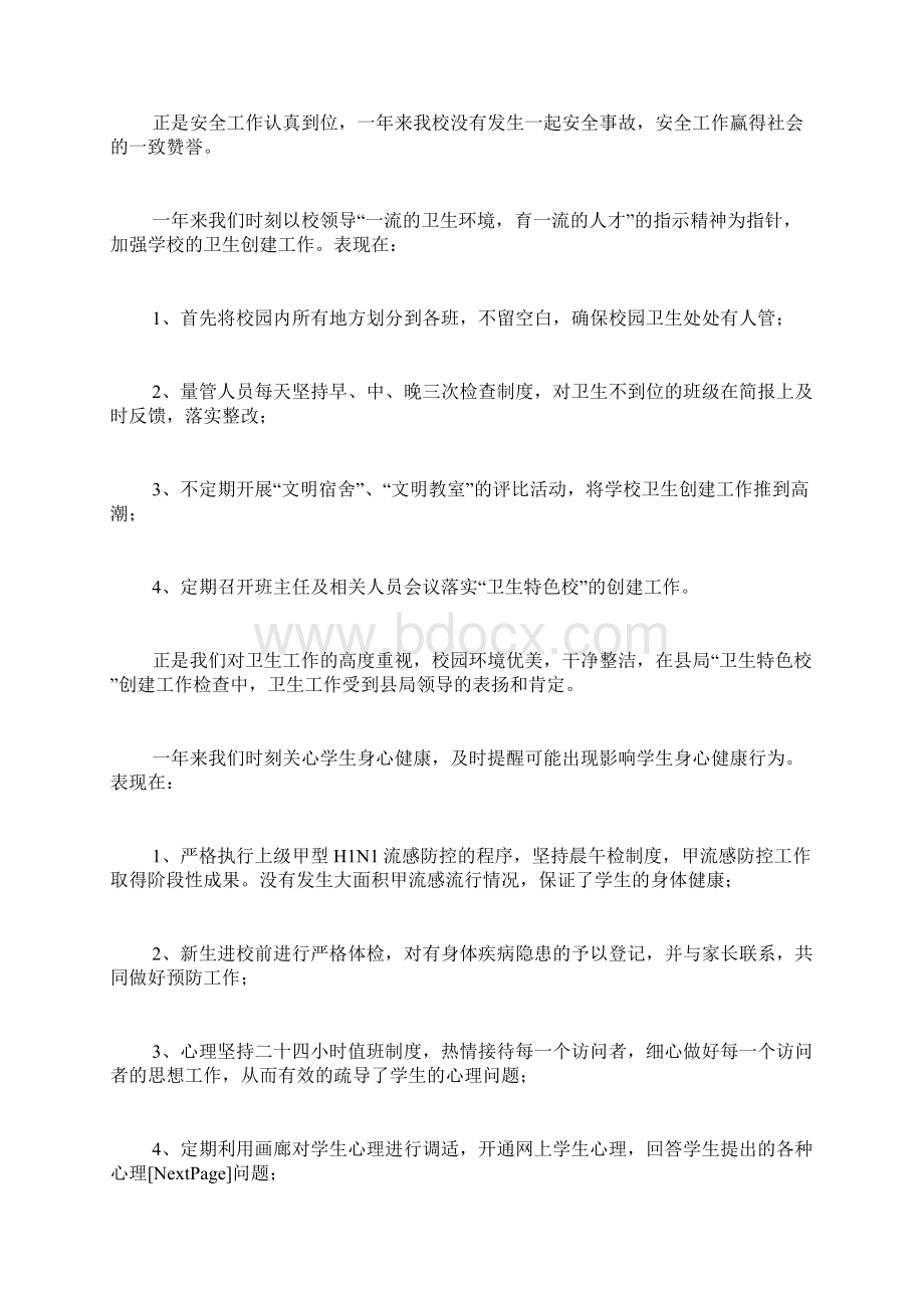 学校德育处主任的年度述职报告.docx_第3页