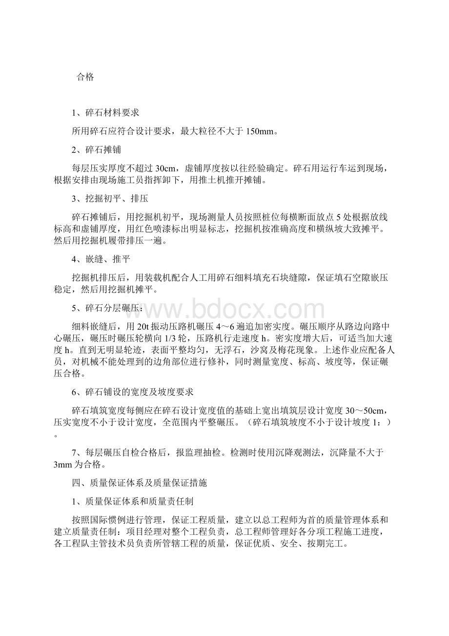 碎石路基施工方案Word文档格式.docx_第3页