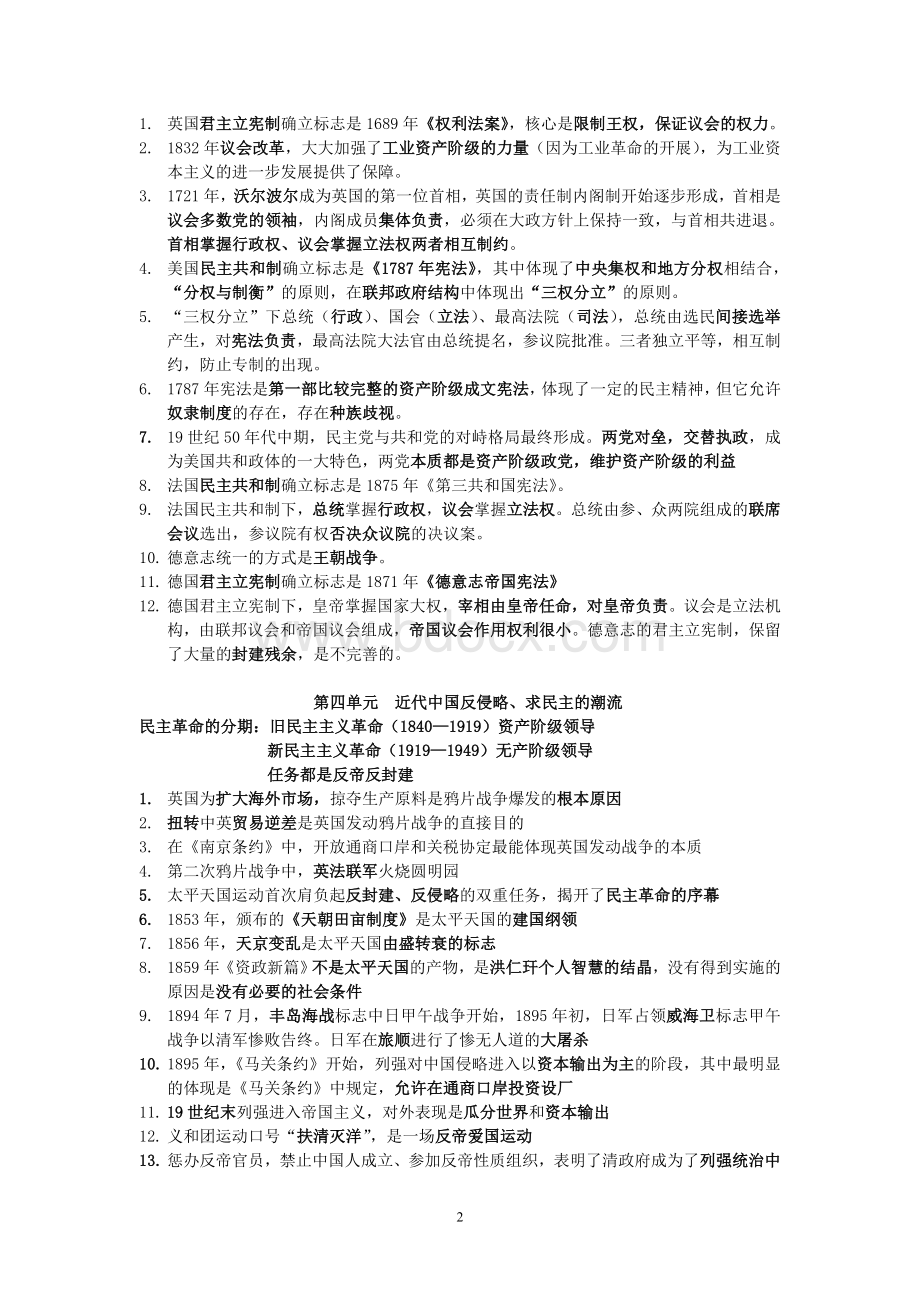 人教版高中历史必修一知识点总结文档格式.doc_第2页