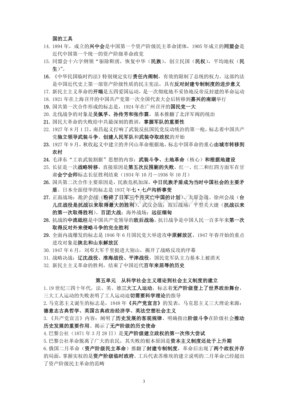 人教版高中历史必修一知识点总结文档格式.doc_第3页