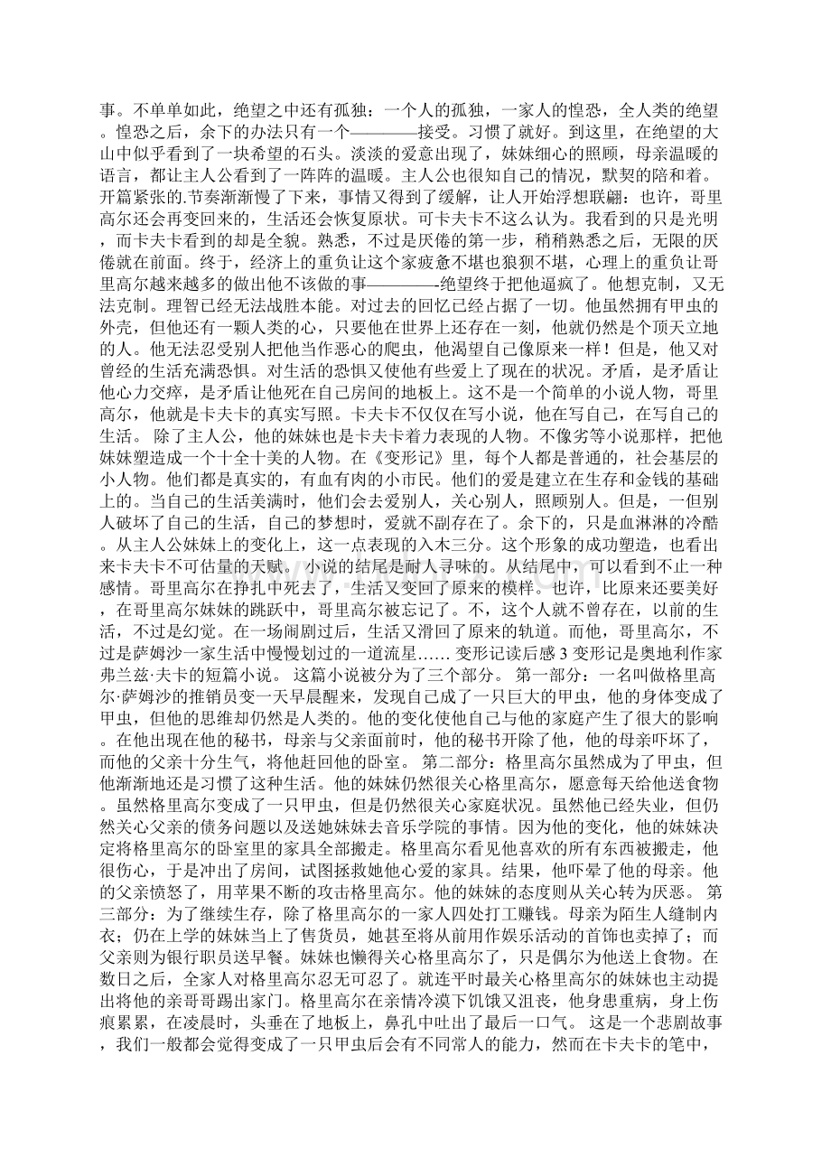 变形记读后感Word文档格式.docx_第3页