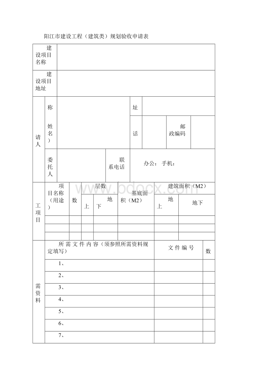 工程竣工规划验收和工程竣工验收备案.docx_第3页