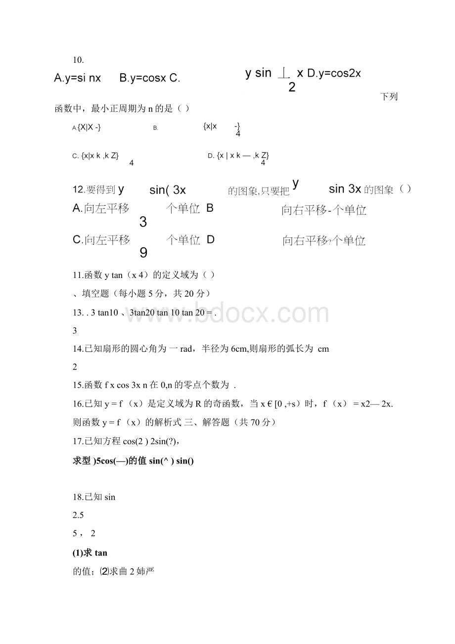 吉林省汪清县第六中学学年高二数学下学期期中试题文1.docx_第3页