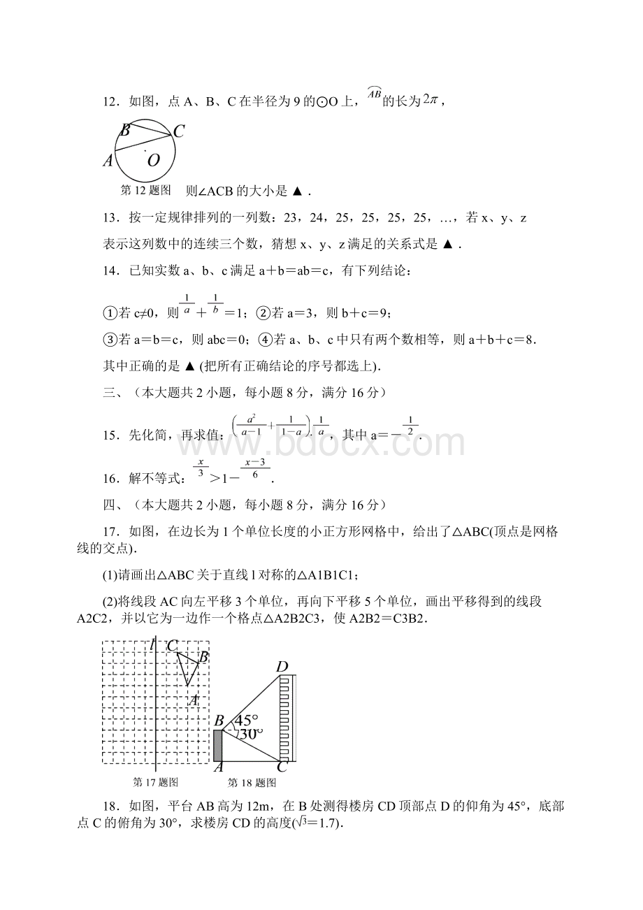 安徽省中考数学试题Word格式.docx_第3页