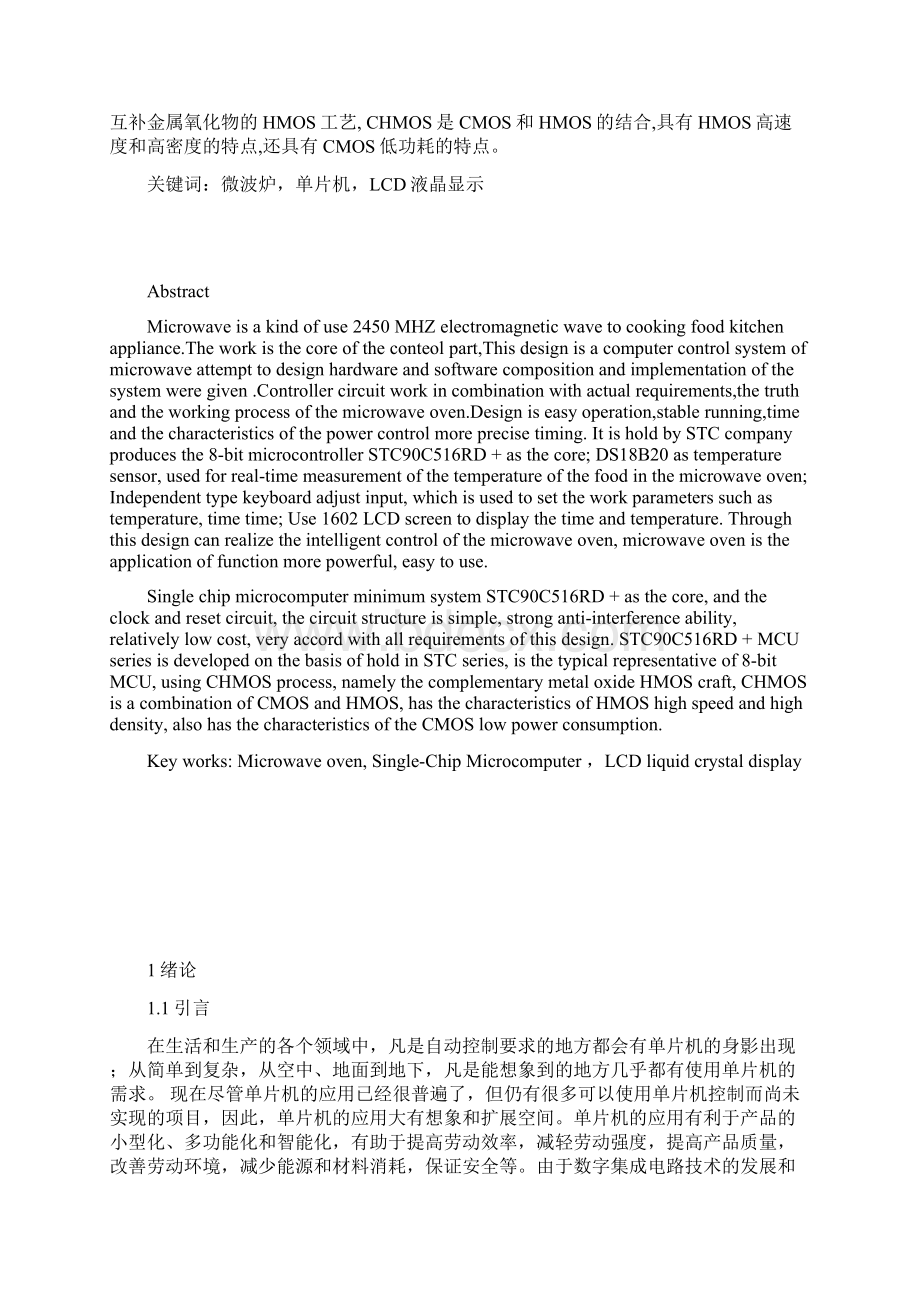 基于dsp的多通道数据采集系统设计本科学位论文.docx_第2页