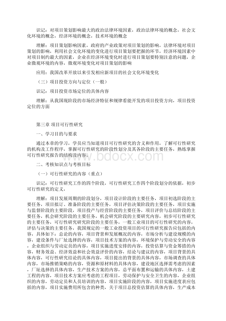 18969沟通与项目管理Word文档格式.docx_第3页