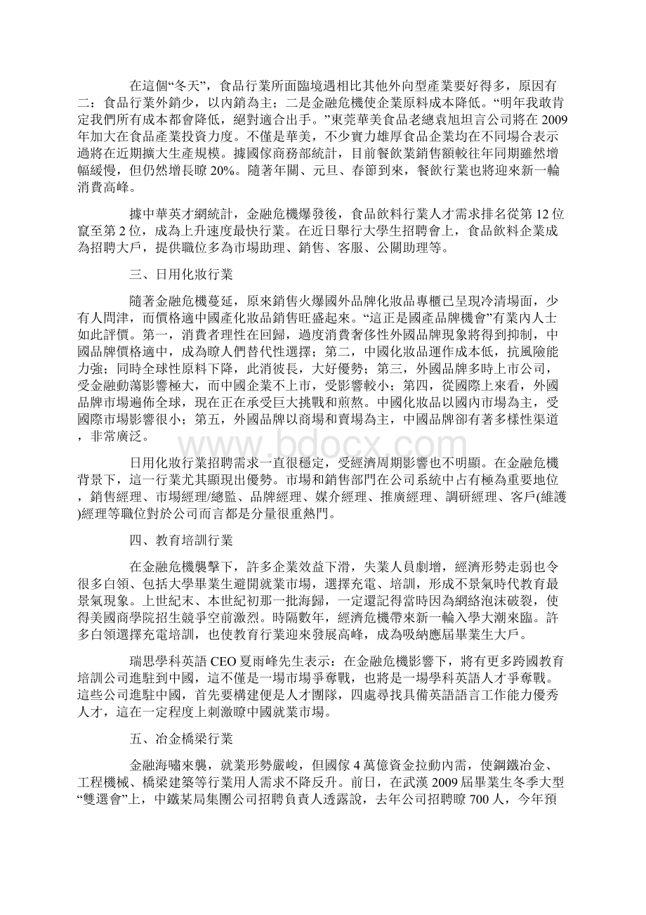 经济危机冲击波日化行业医疗保健等行业好就业.docx_第3页