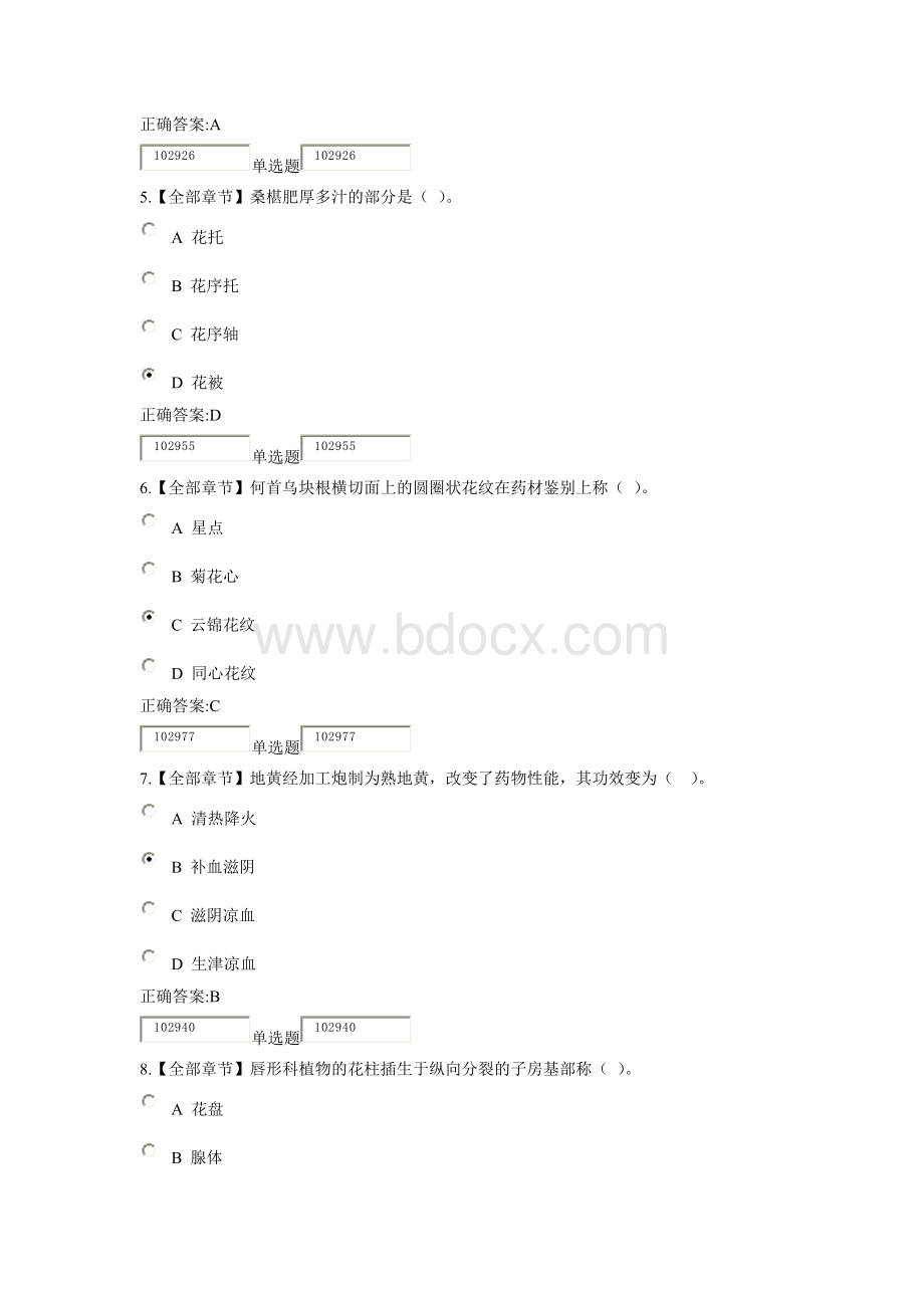 浙江大学远程教育学院药用植物学与生药学作业在线Word文件下载.doc_第2页