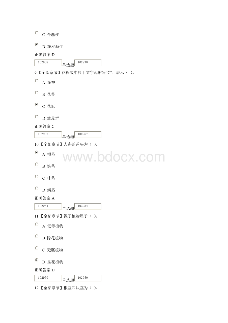 浙江大学远程教育学院药用植物学与生药学作业在线Word文件下载.doc_第3页