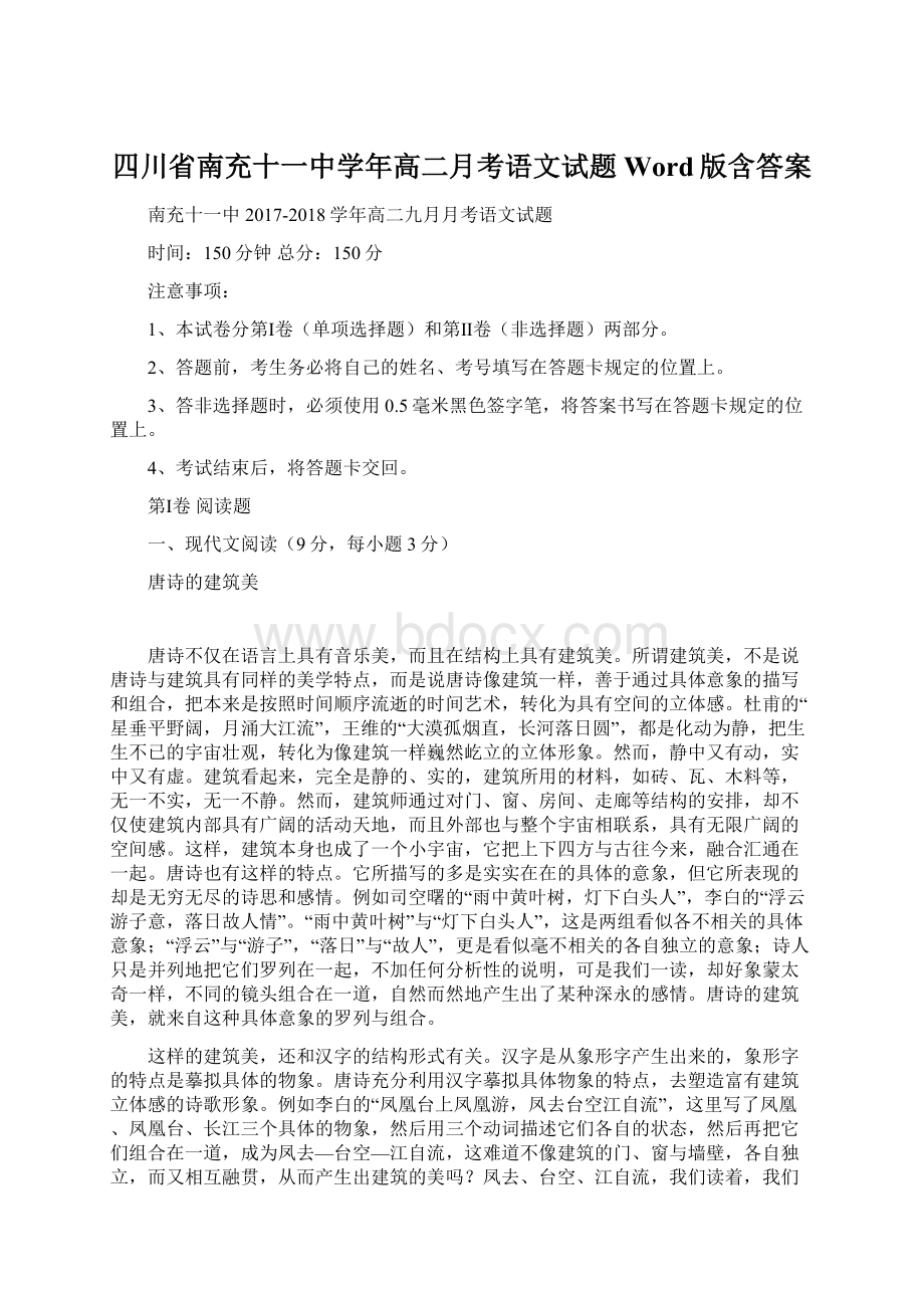 四川省南充十一中学年高二月考语文试题 Word版含答案Word下载.docx_第1页