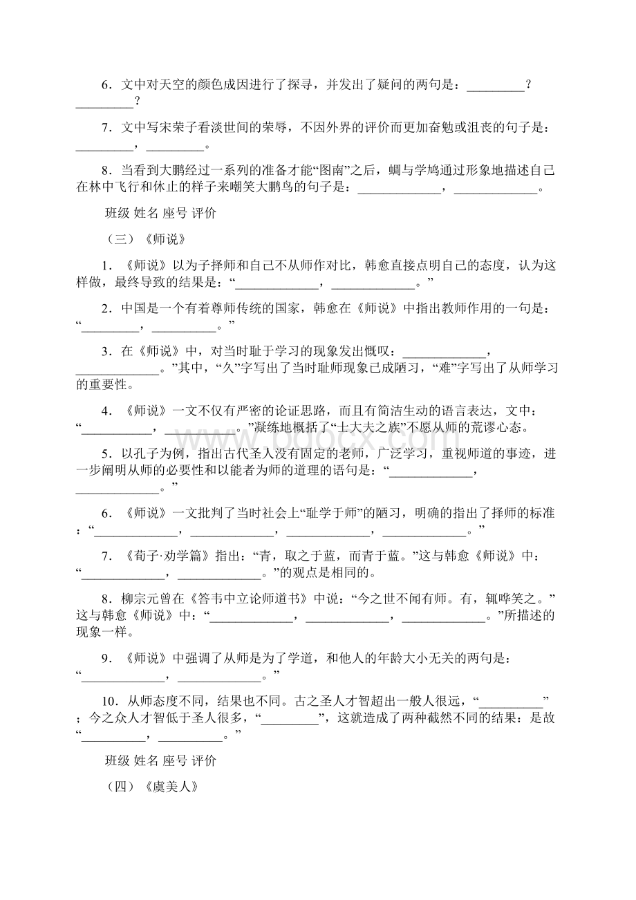 高三语文名篇名句默写练习题高中部分语文.docx_第2页