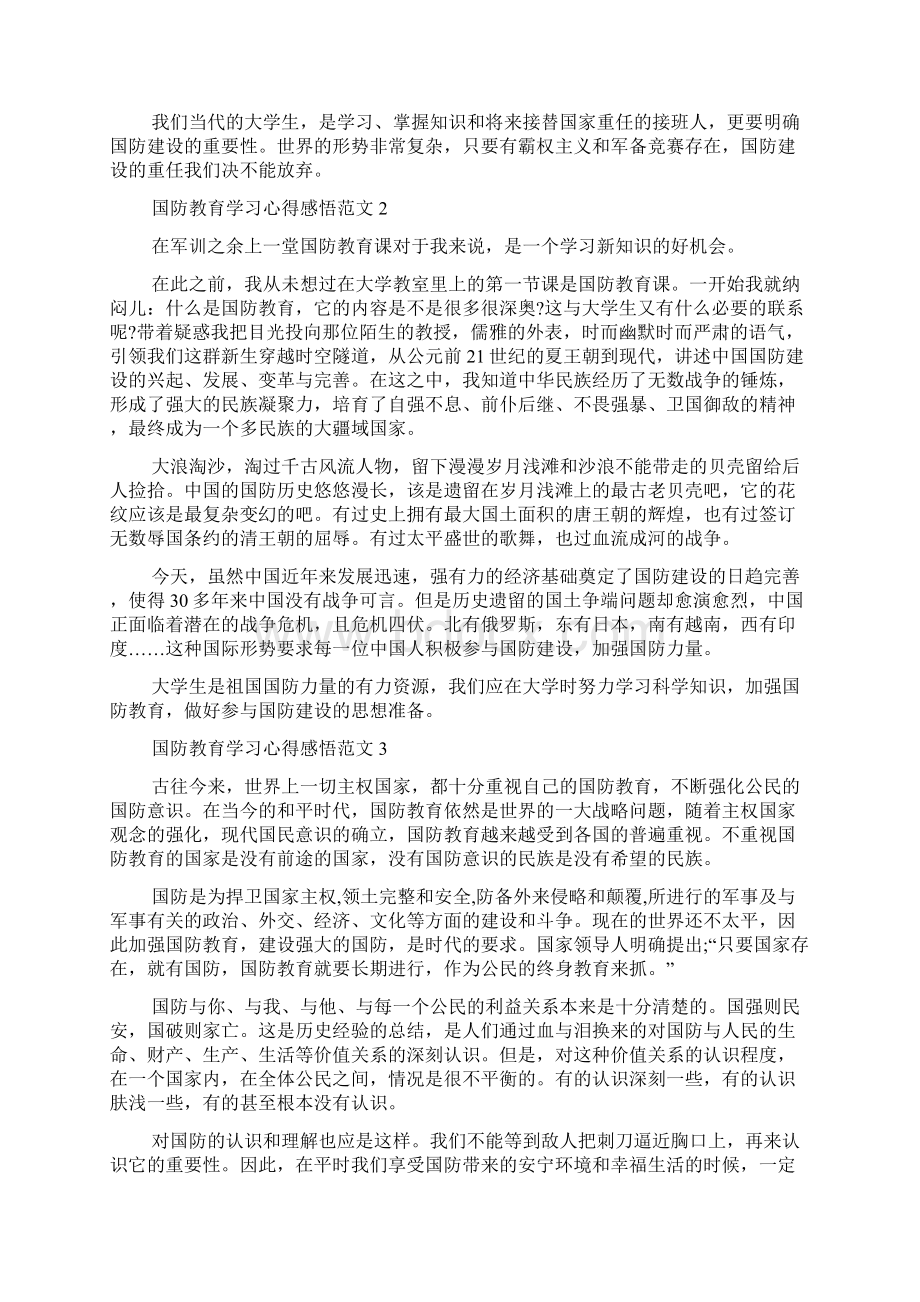 国防教育目的和意义学习体会.docx_第2页