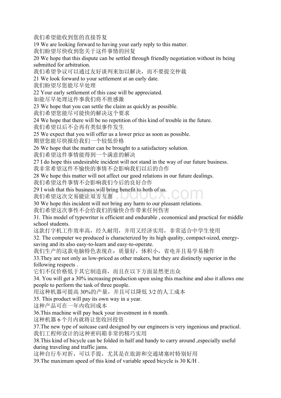 商务英语口语900句中英文对照Word文件下载.docx_第2页