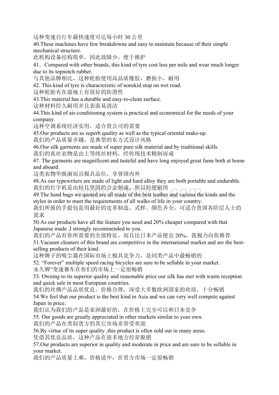 商务英语口语900句中英文对照Word文件下载.docx_第3页