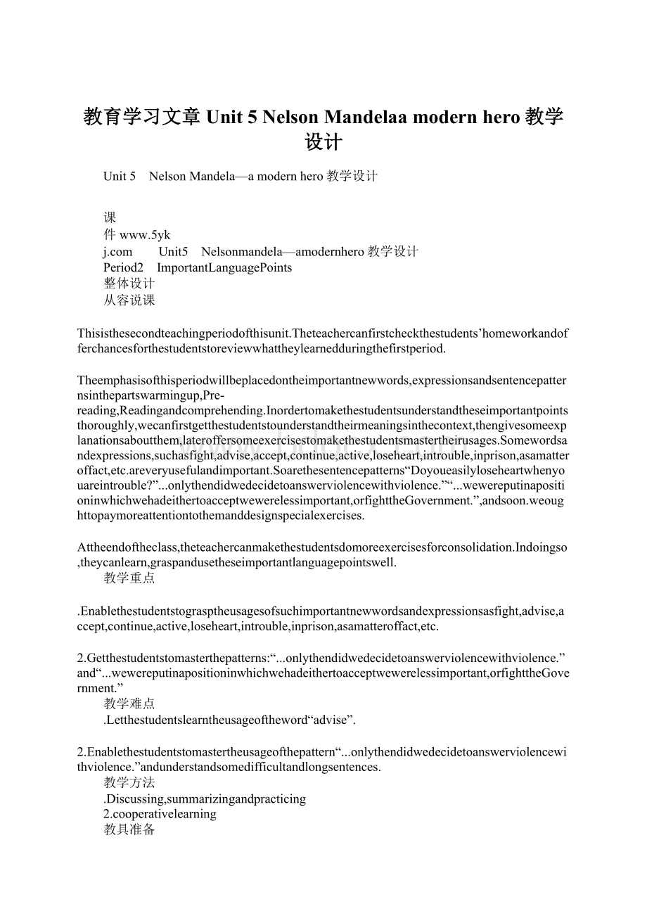 教育学习文章Unit 5 Nelson Mandelaa modern hero教学设计.docx_第1页