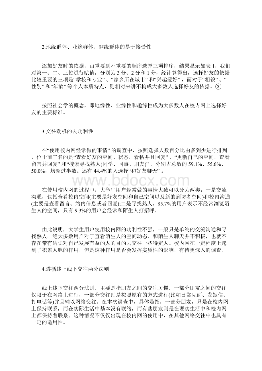 大学生调研报告范文3篇Word文档下载推荐.docx_第2页