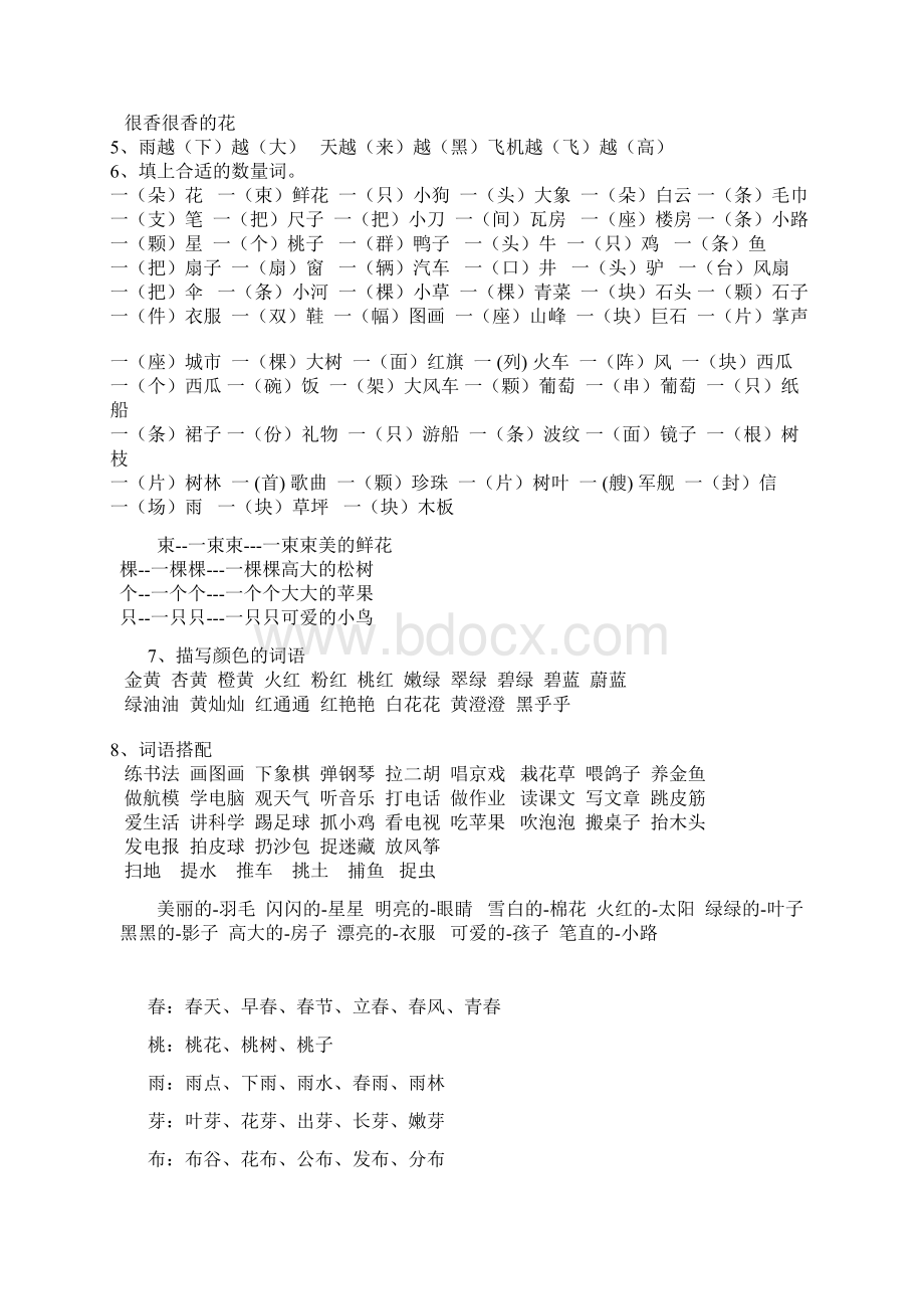 小学一年级语文上册词语积累.docx_第2页