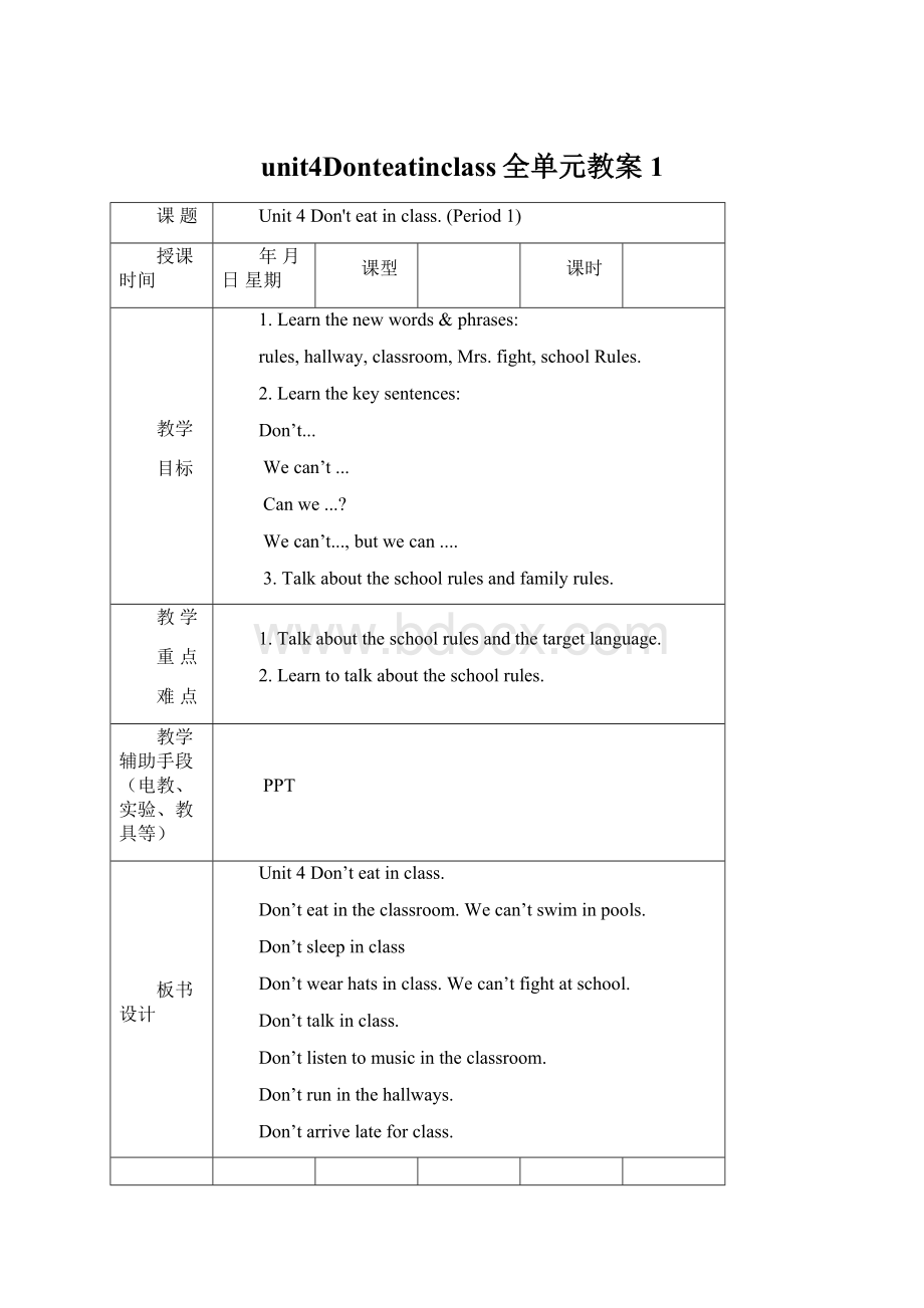 unit4Donteatinclass全单元教案 1Word下载.docx_第1页