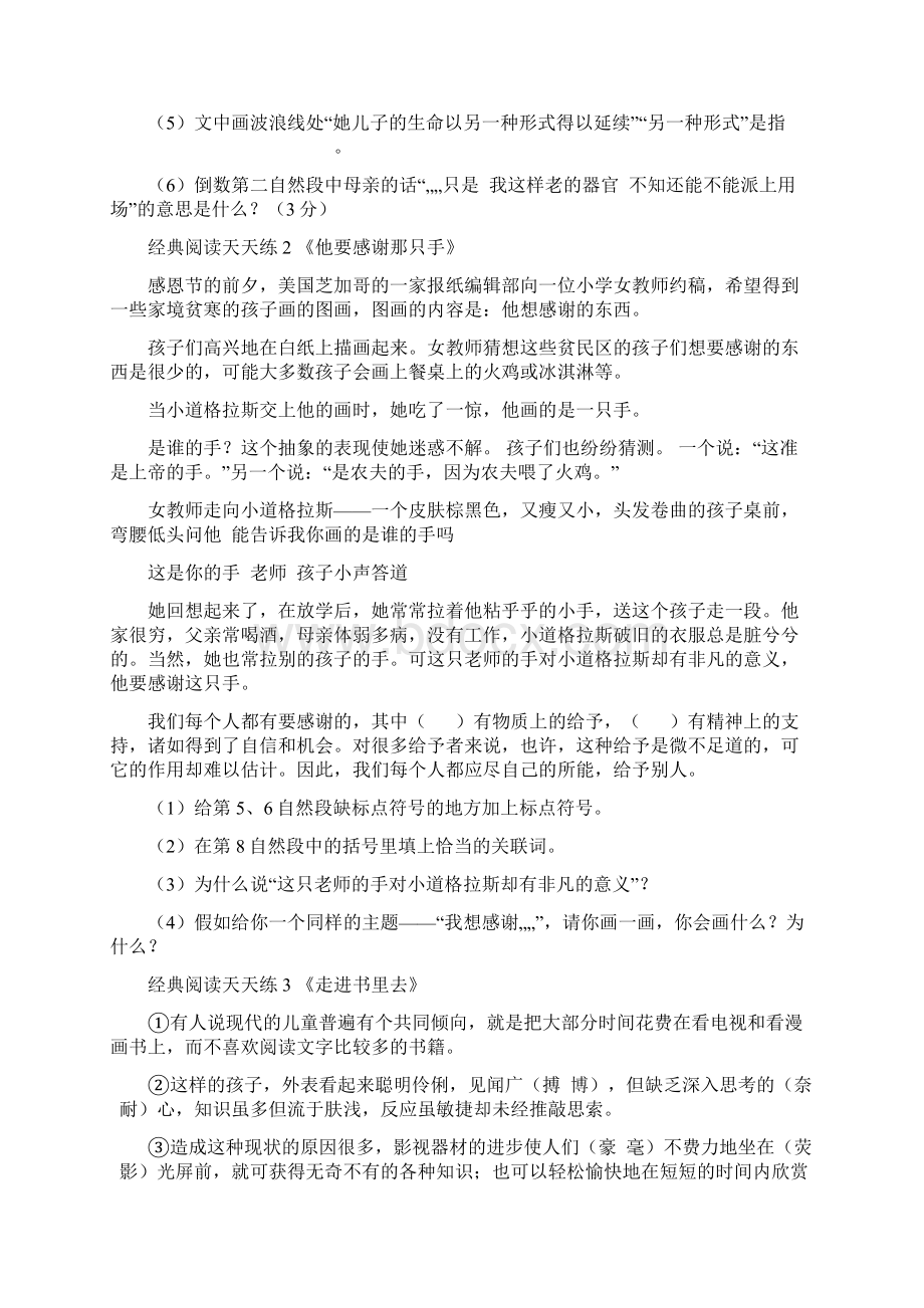 阅读理解练习题含答案.docx_第2页