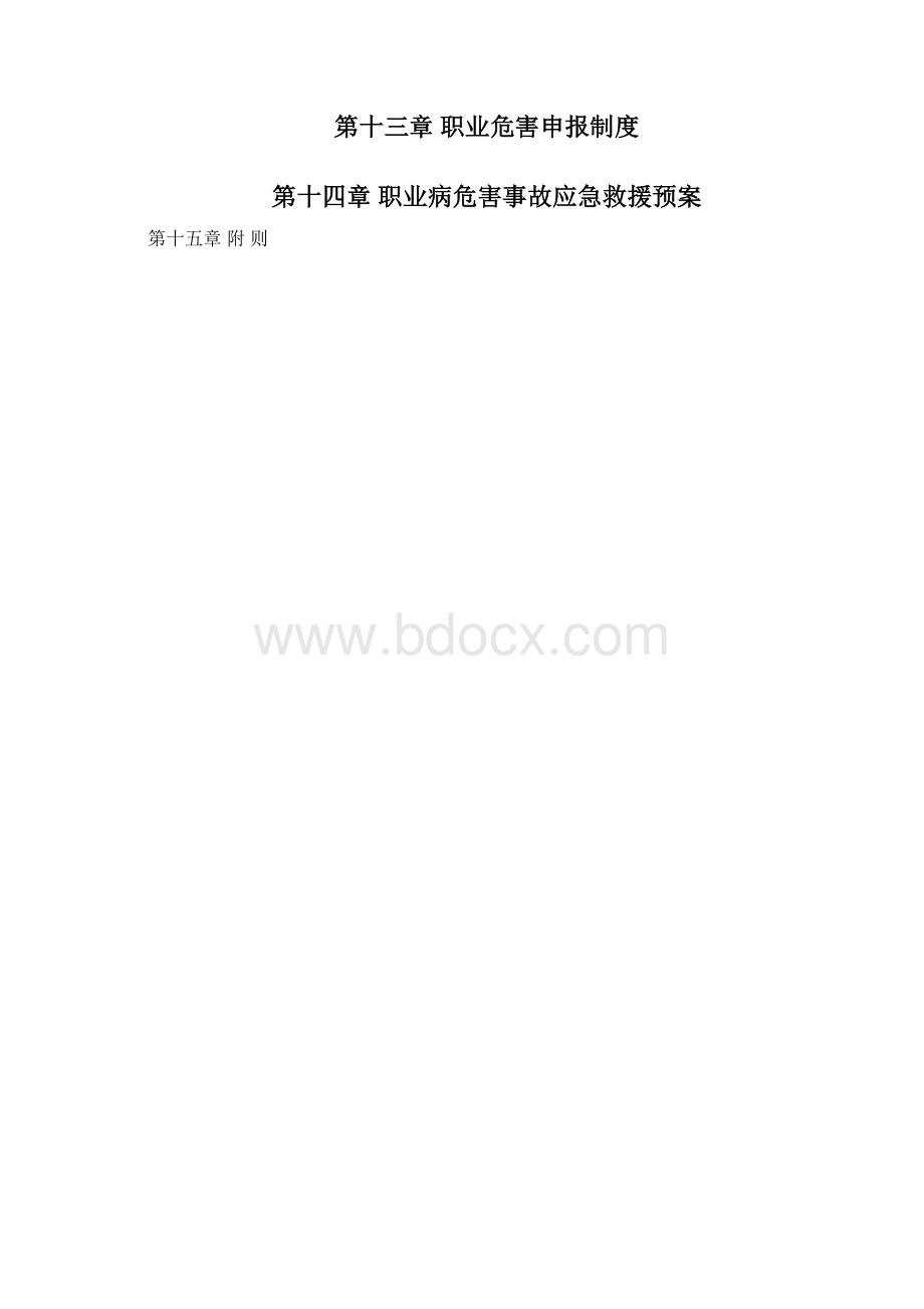 煤矿职业安全健康管理制度2.docx_第3页