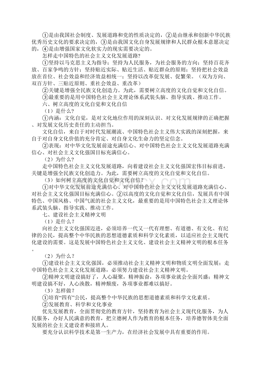 第三单元《发展中国特色社会主义文化》知识点归纳文档格式.docx_第3页