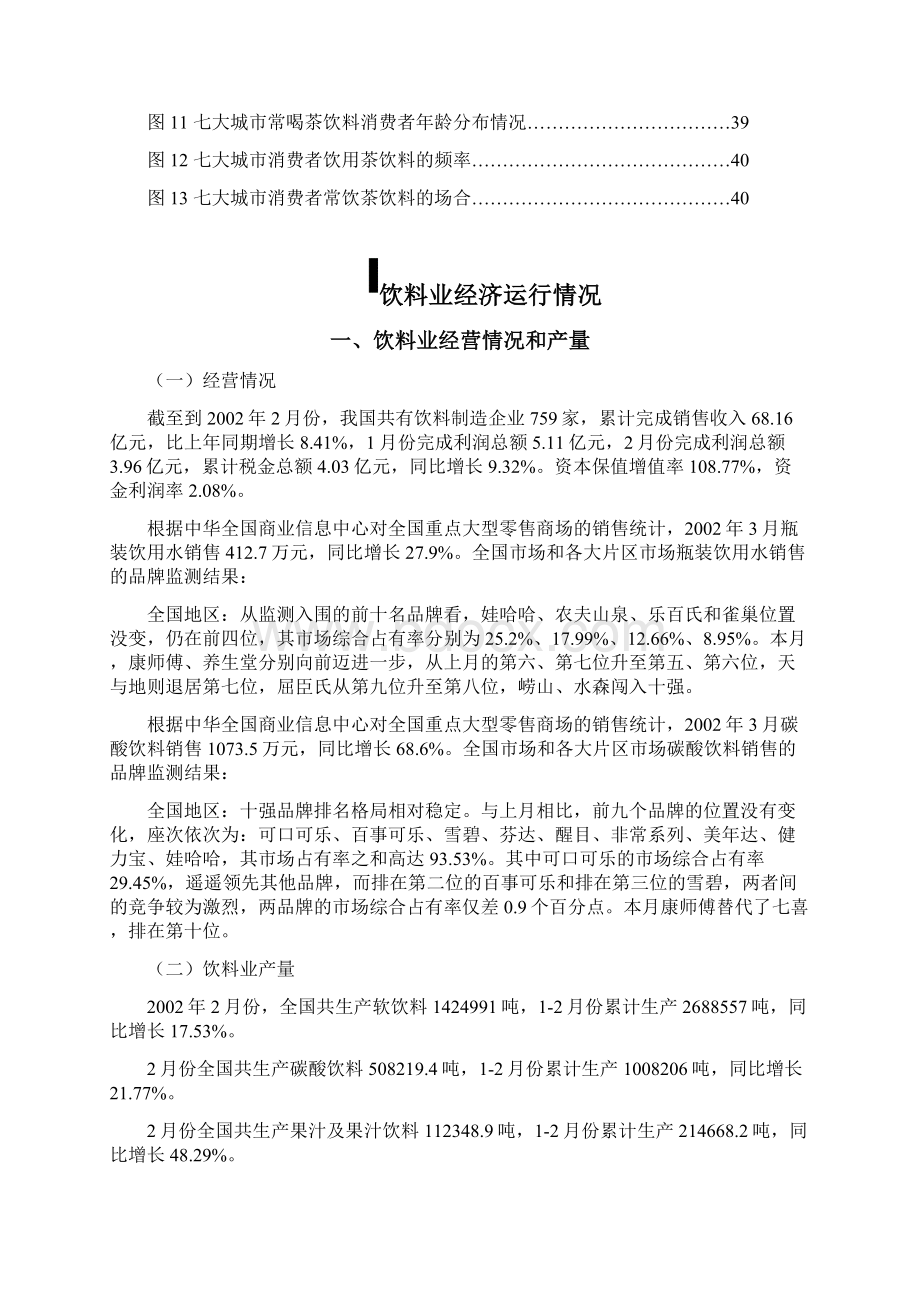 关于饮料行业分析报告Word格式文档下载.docx_第3页