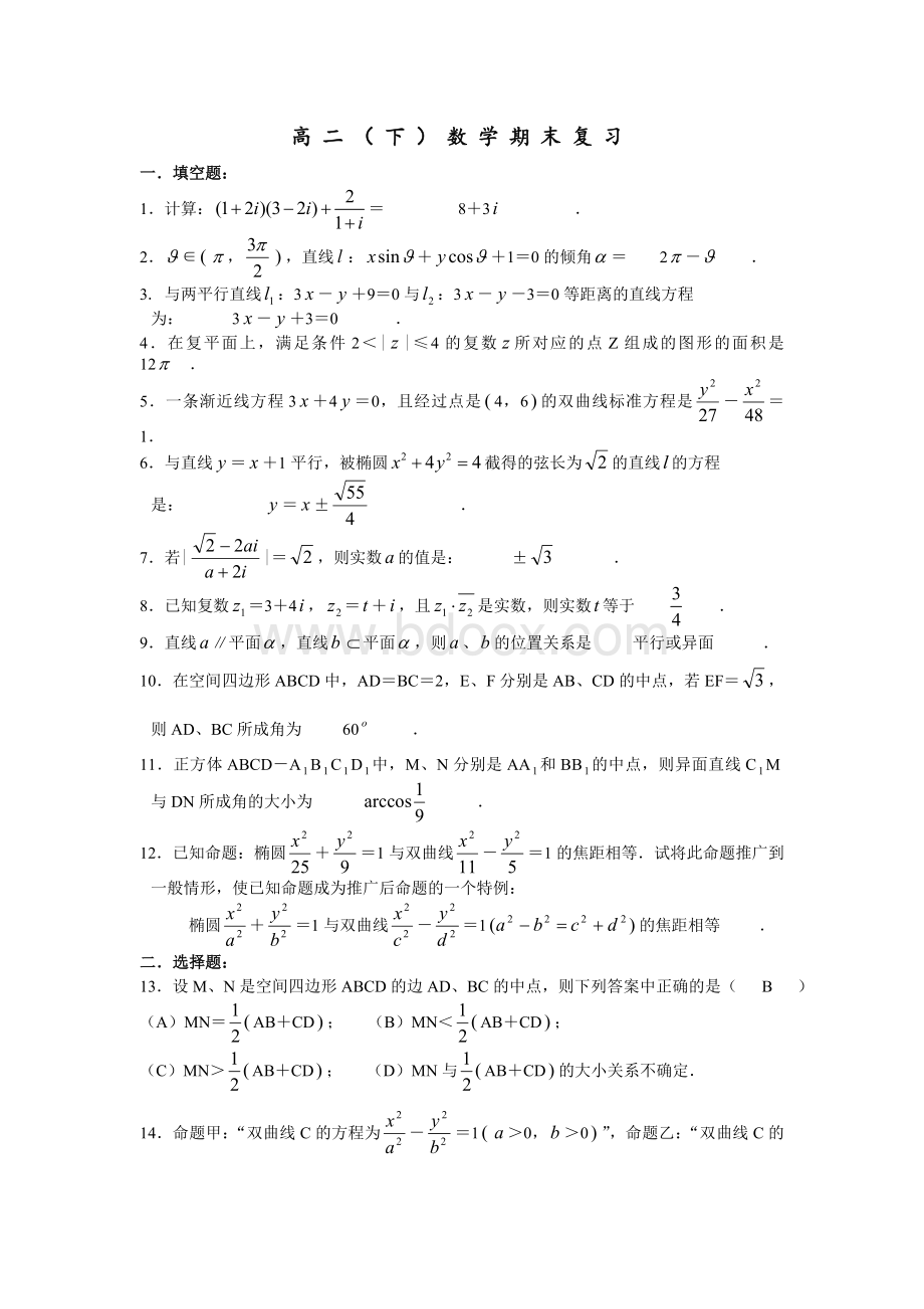 上海市高二(下)数学期末复习(含答案).doc_第1页