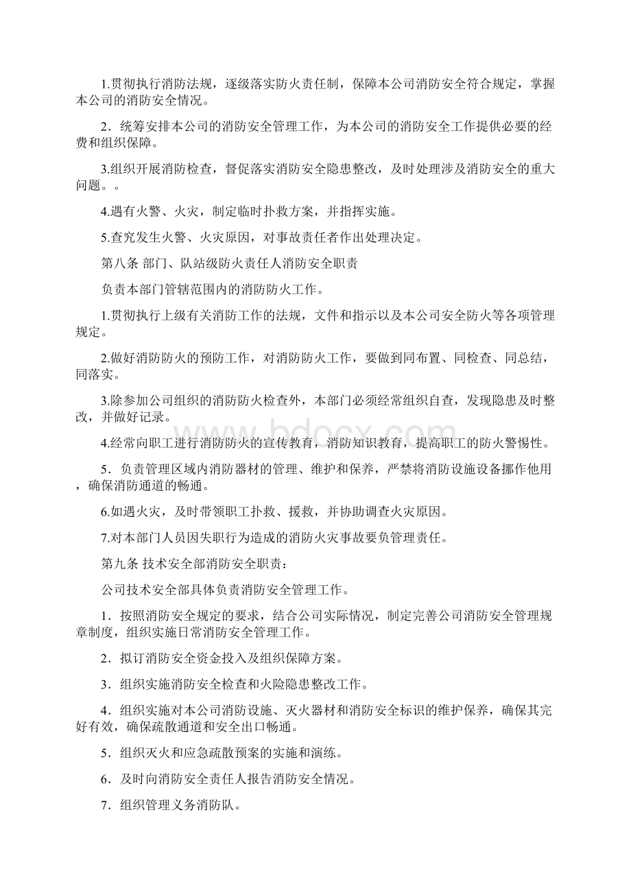 港口企业消防防火制度Word格式文档下载.docx_第2页