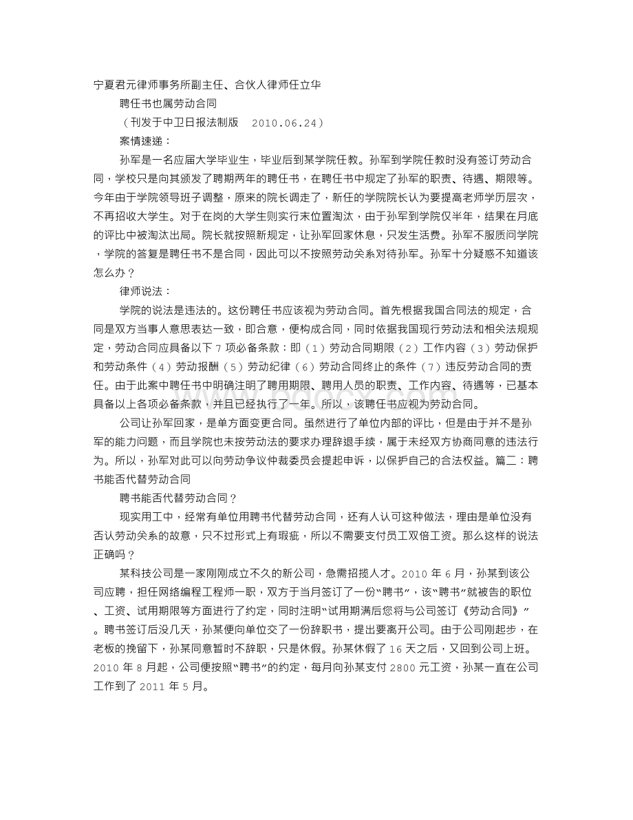 聘任书和合同有什么用Word格式.doc