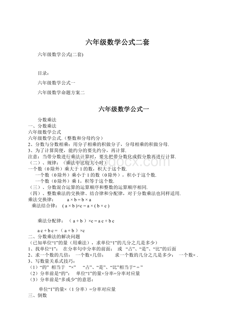 六年级数学公式二套.docx